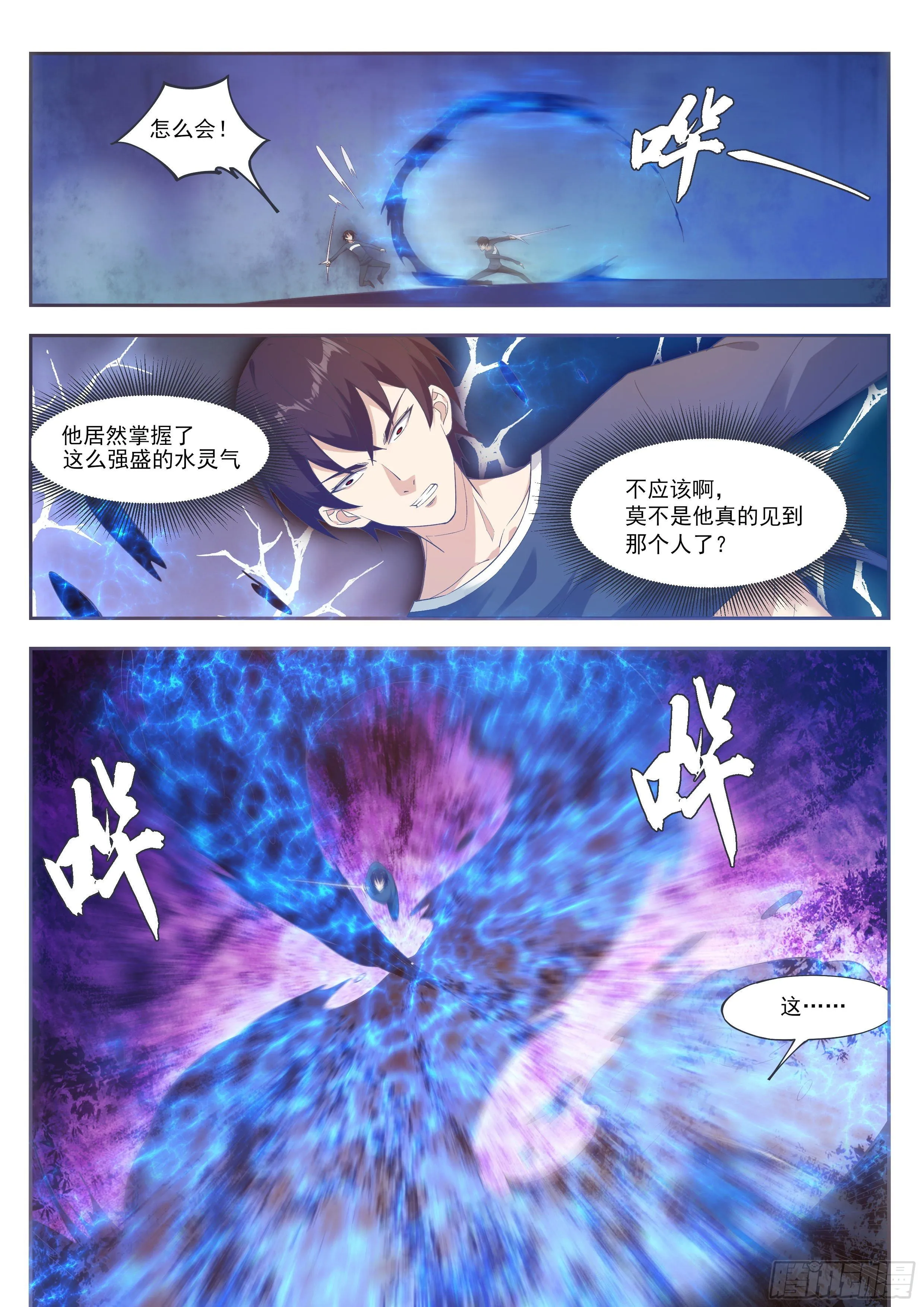 第194话 一同坠入地狱 第6页