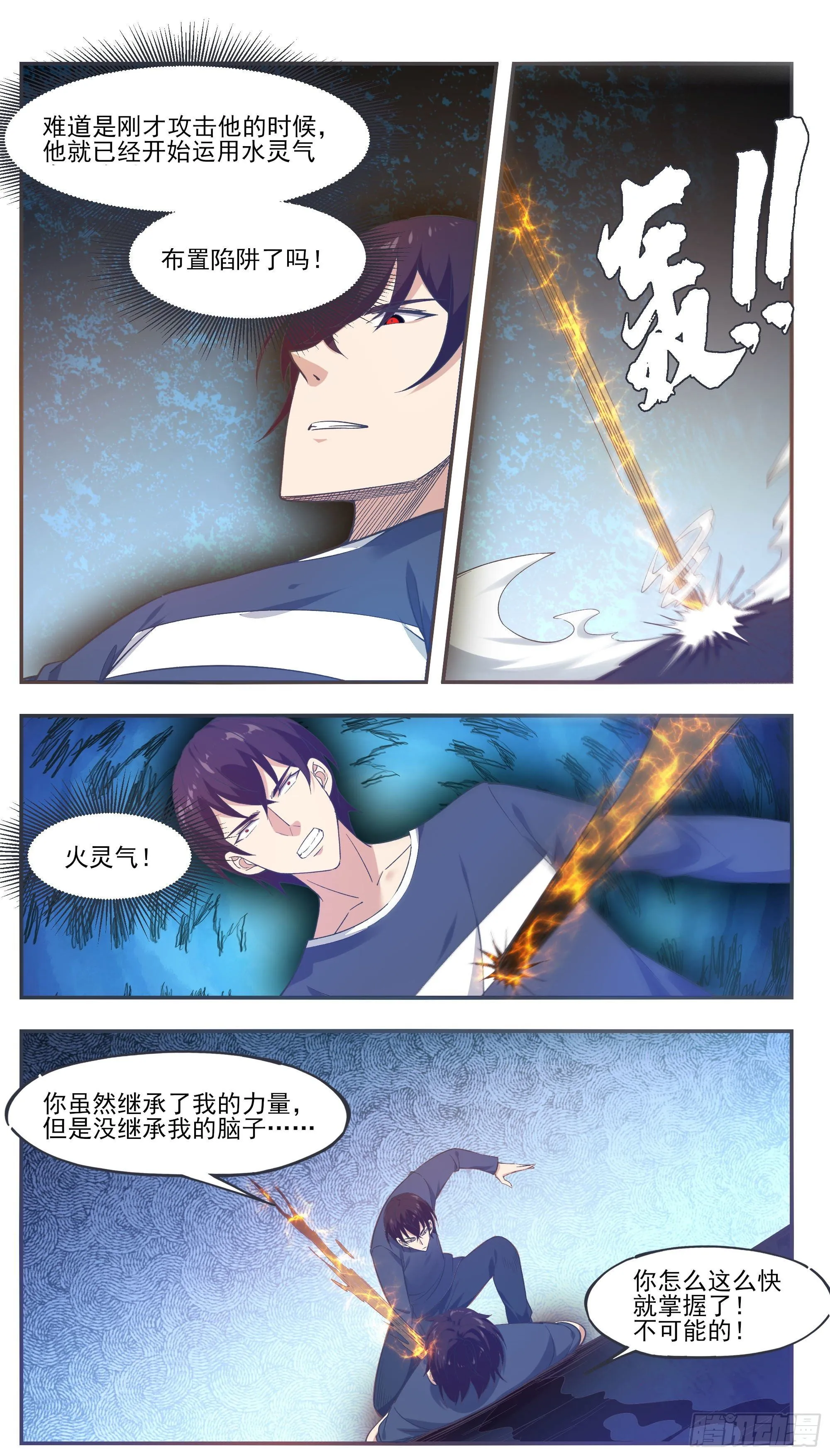 第194话 一同坠入地狱 第8页
