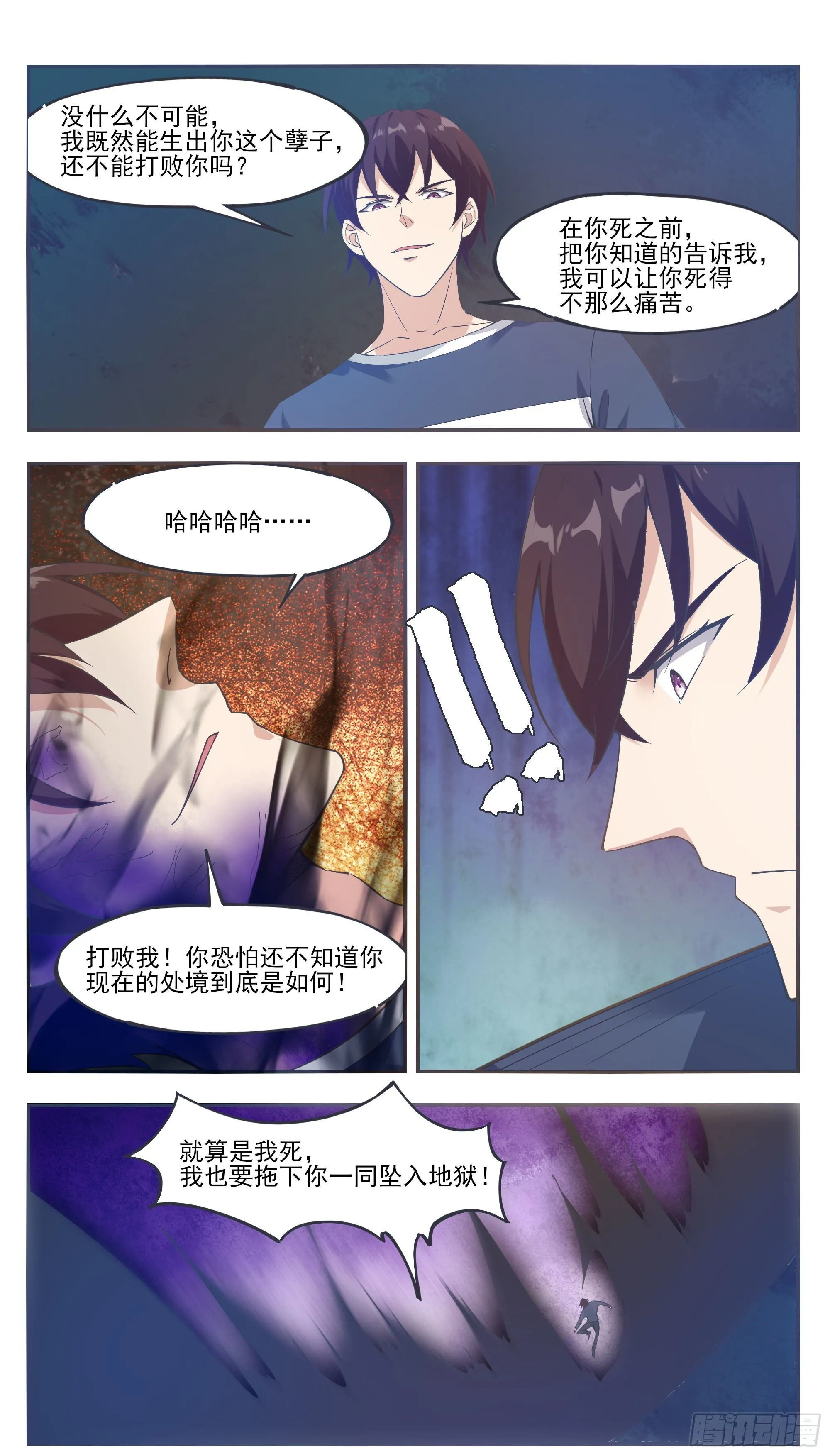 第194话 一同坠入地狱 第9页