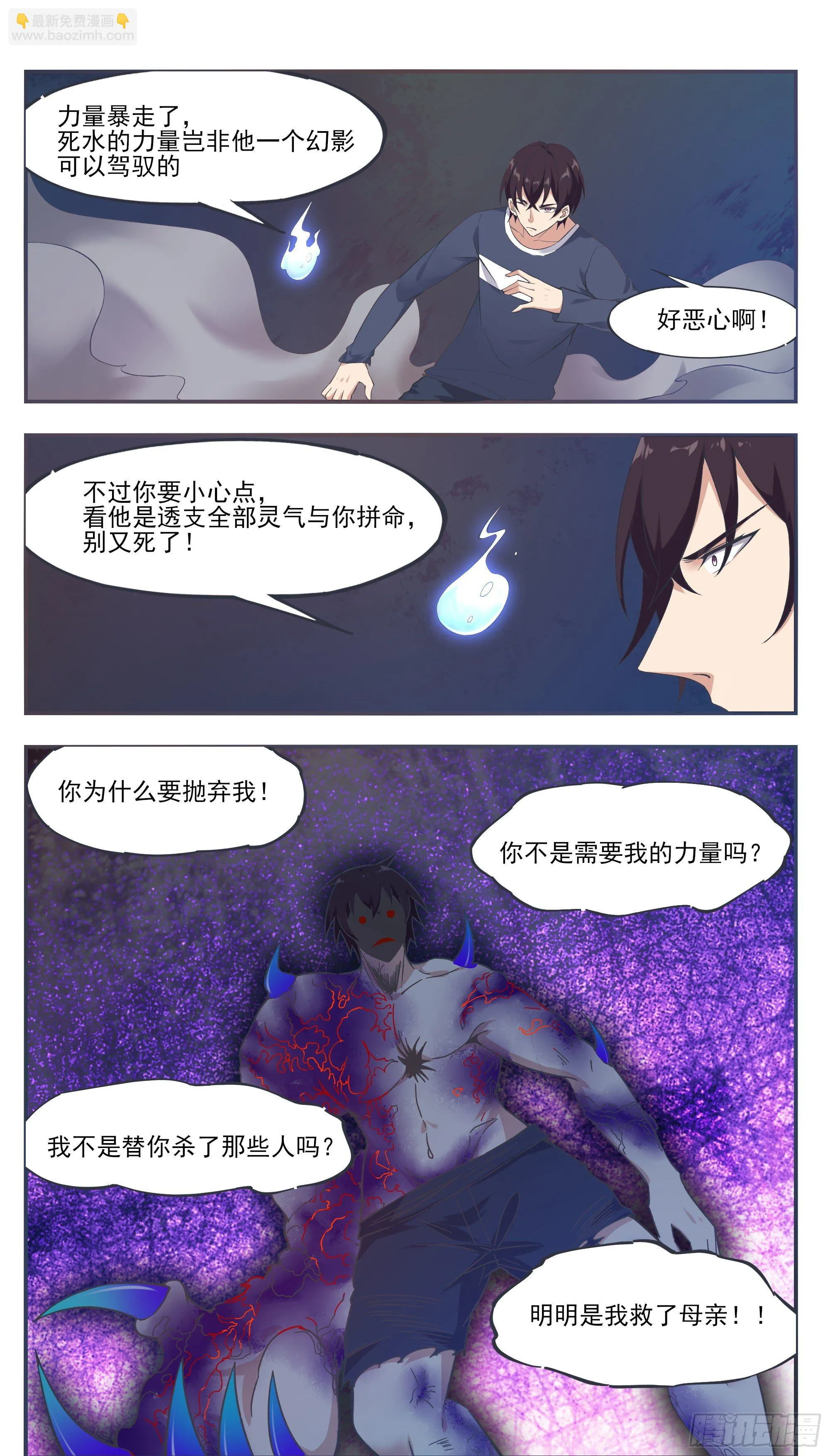 第194话 一同坠入地狱 第10页