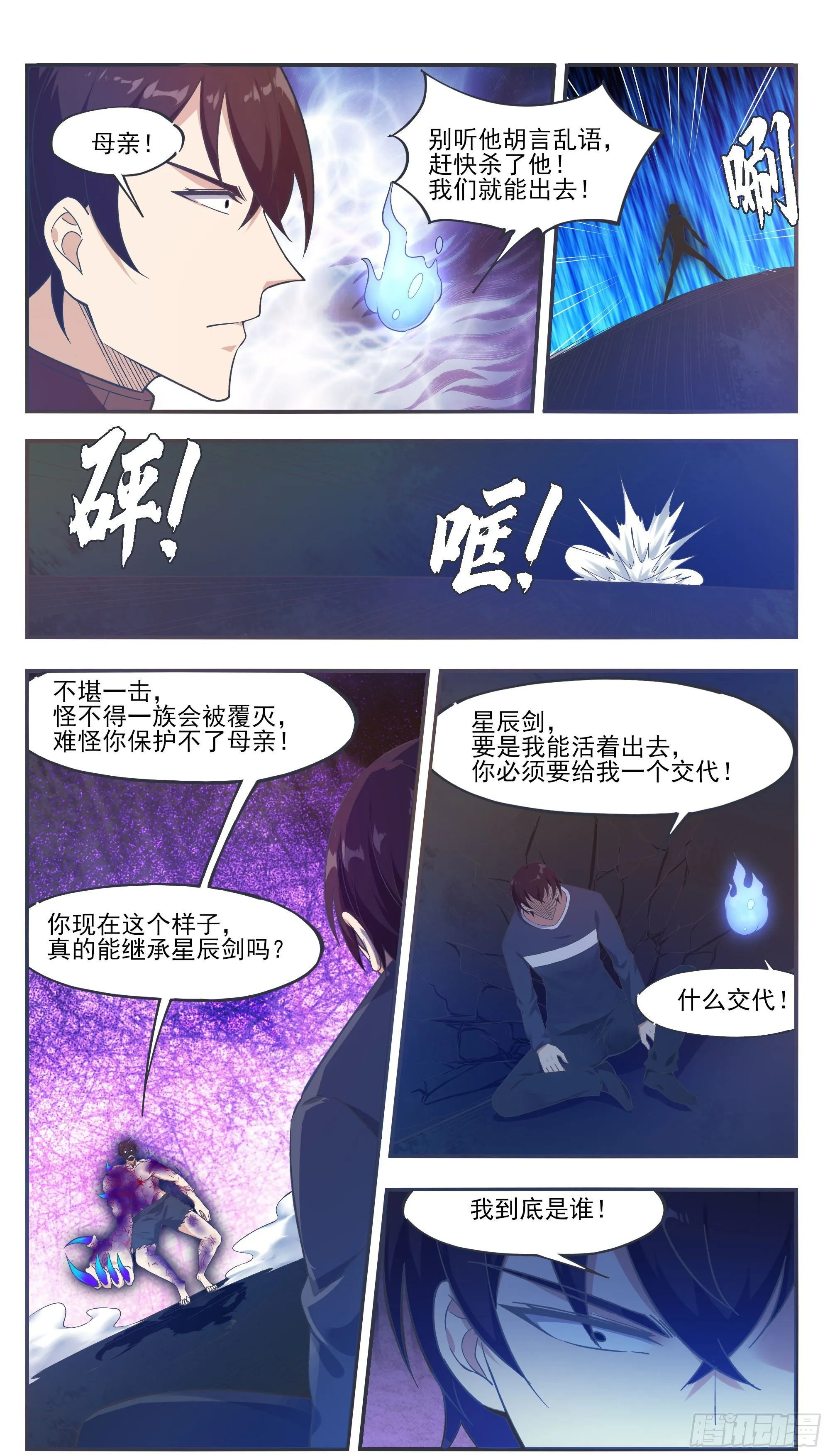 第194话 一同坠入地狱 第11页
