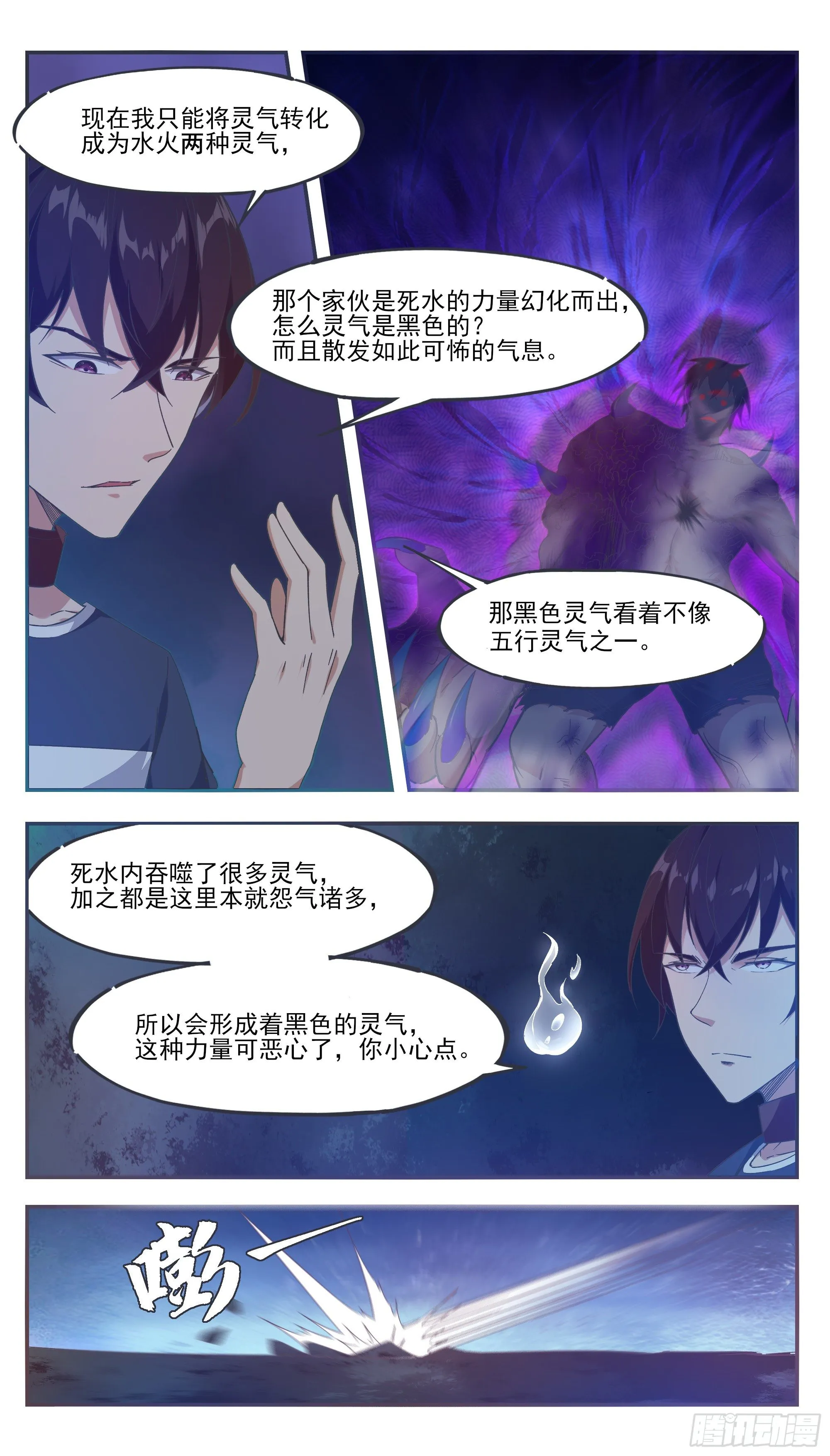 第195话 人类祭品 第2页