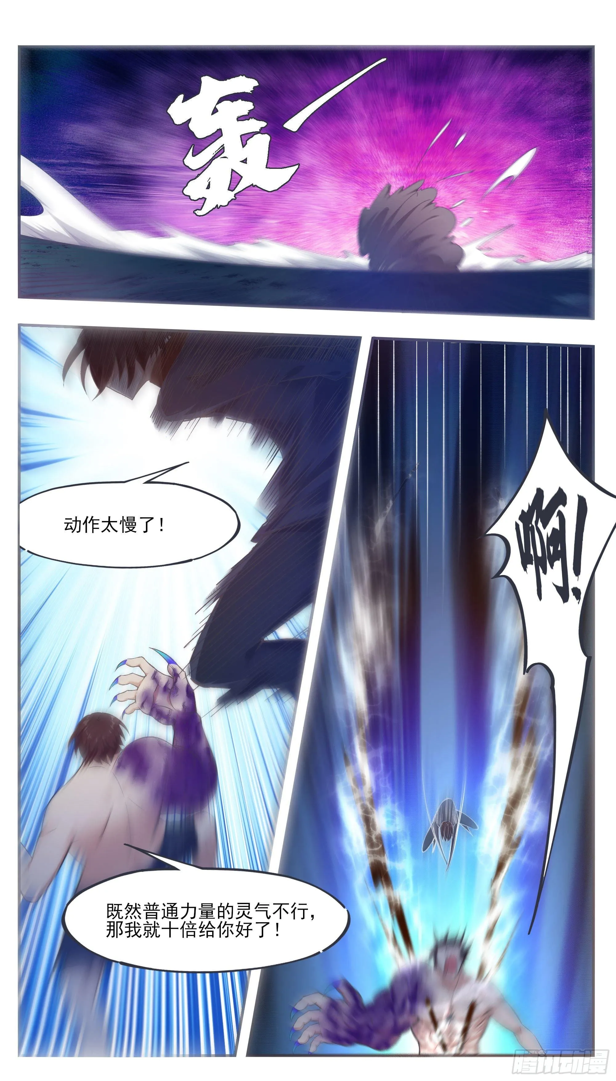 第195话 人类祭品 第4页