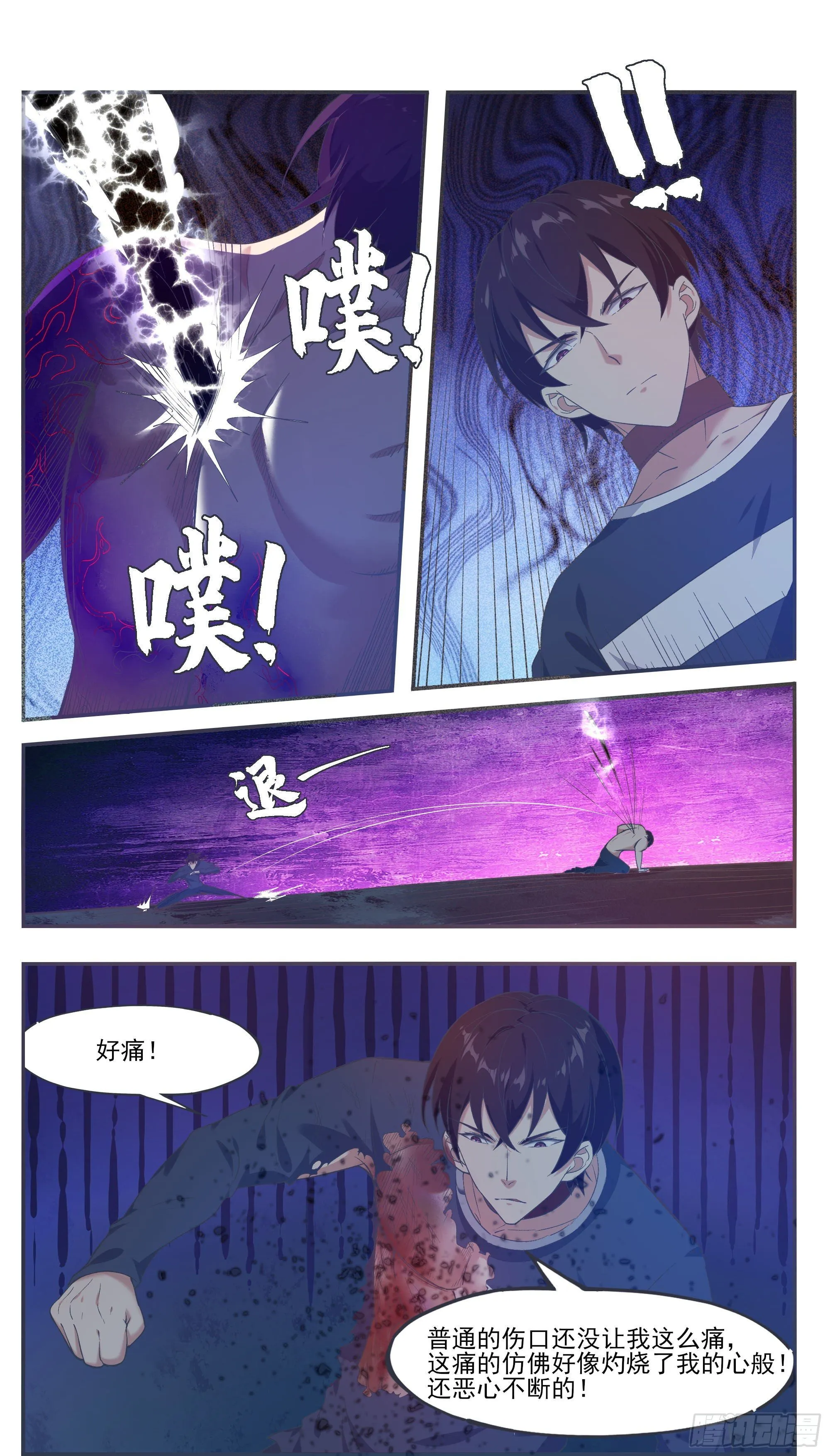 第195话 人类祭品 第5页