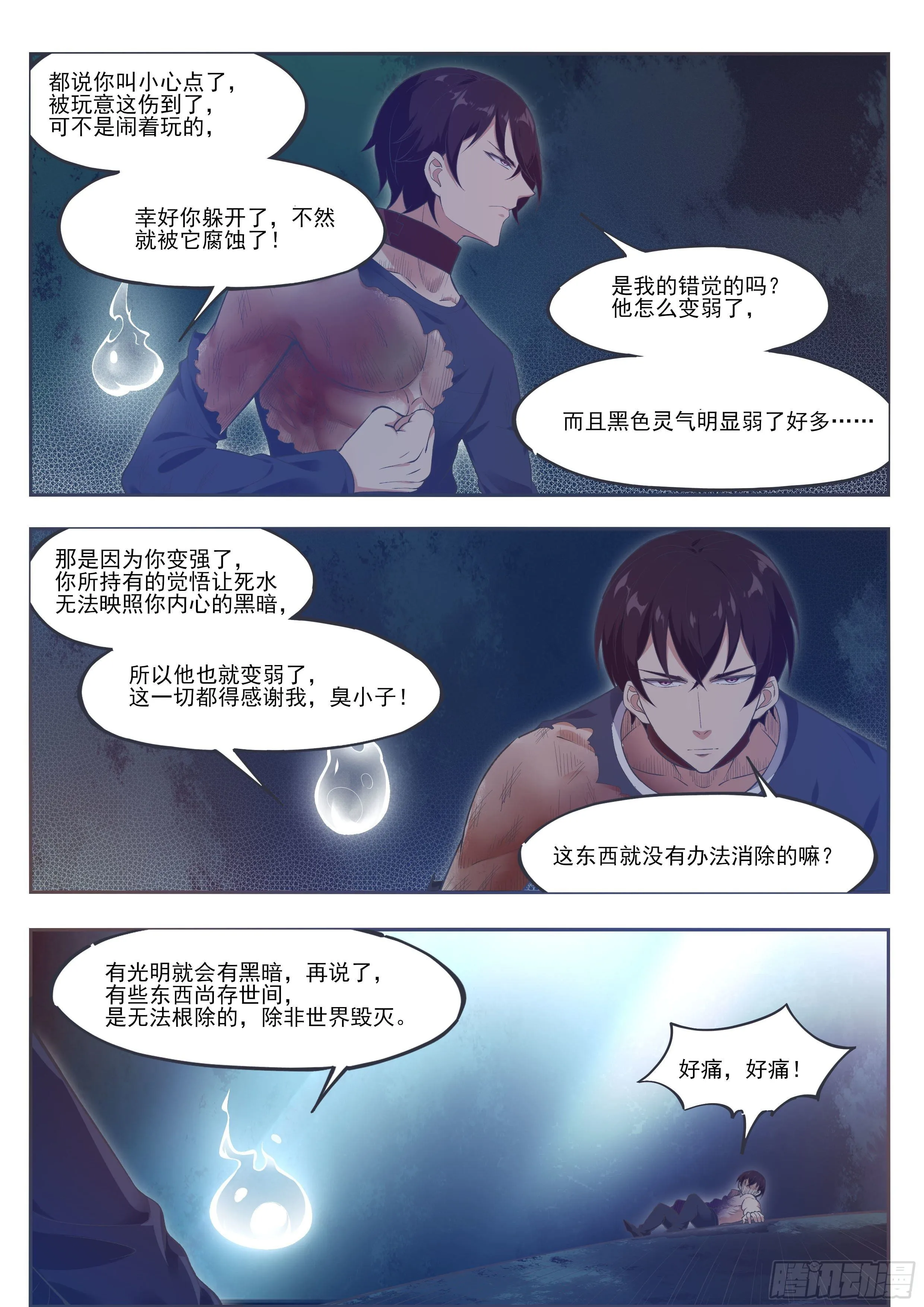 第195话 人类祭品 第6页