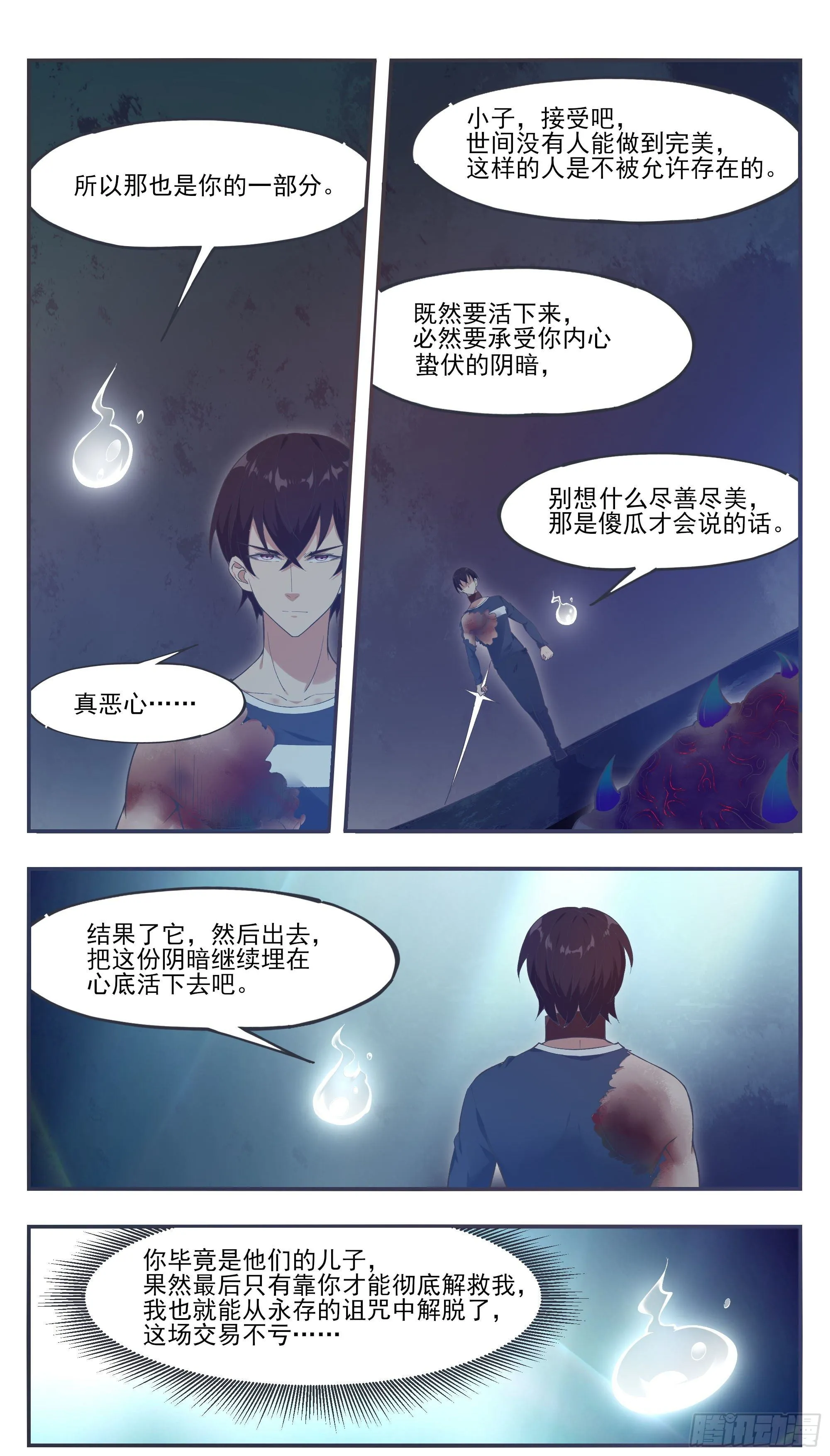 第195话 人类祭品 第7页