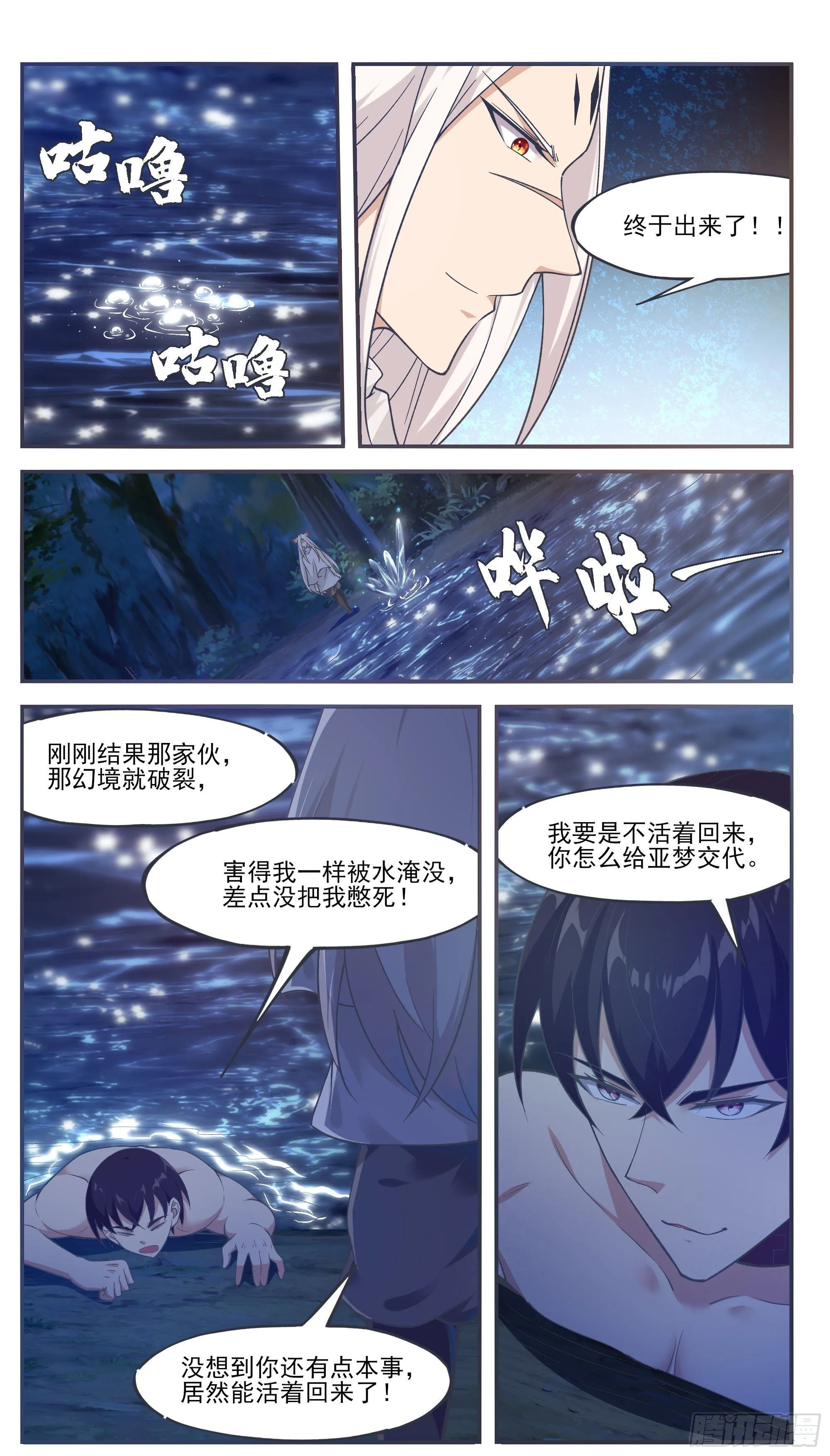 第195话 人类祭品 第8页