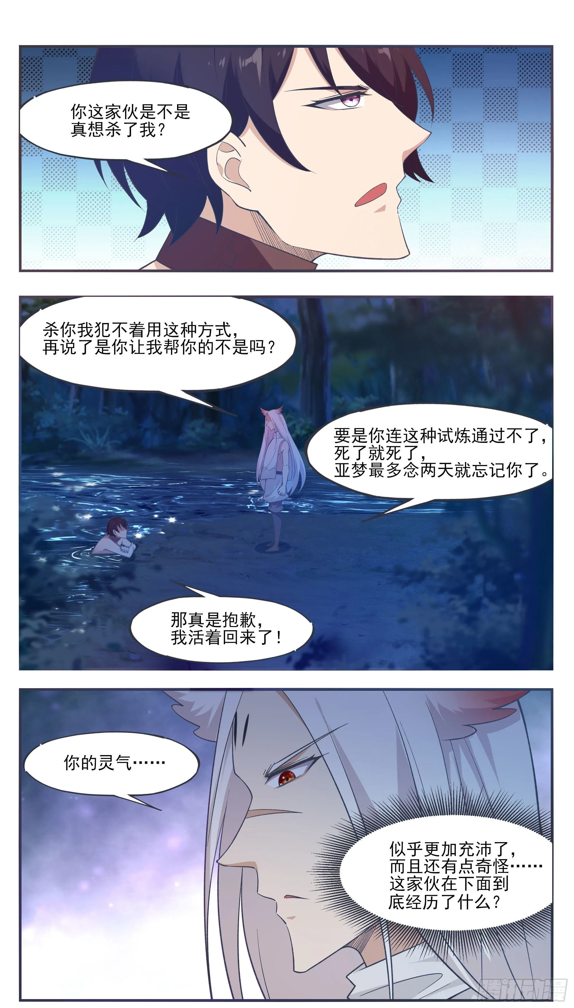 第195话 人类祭品 第9页