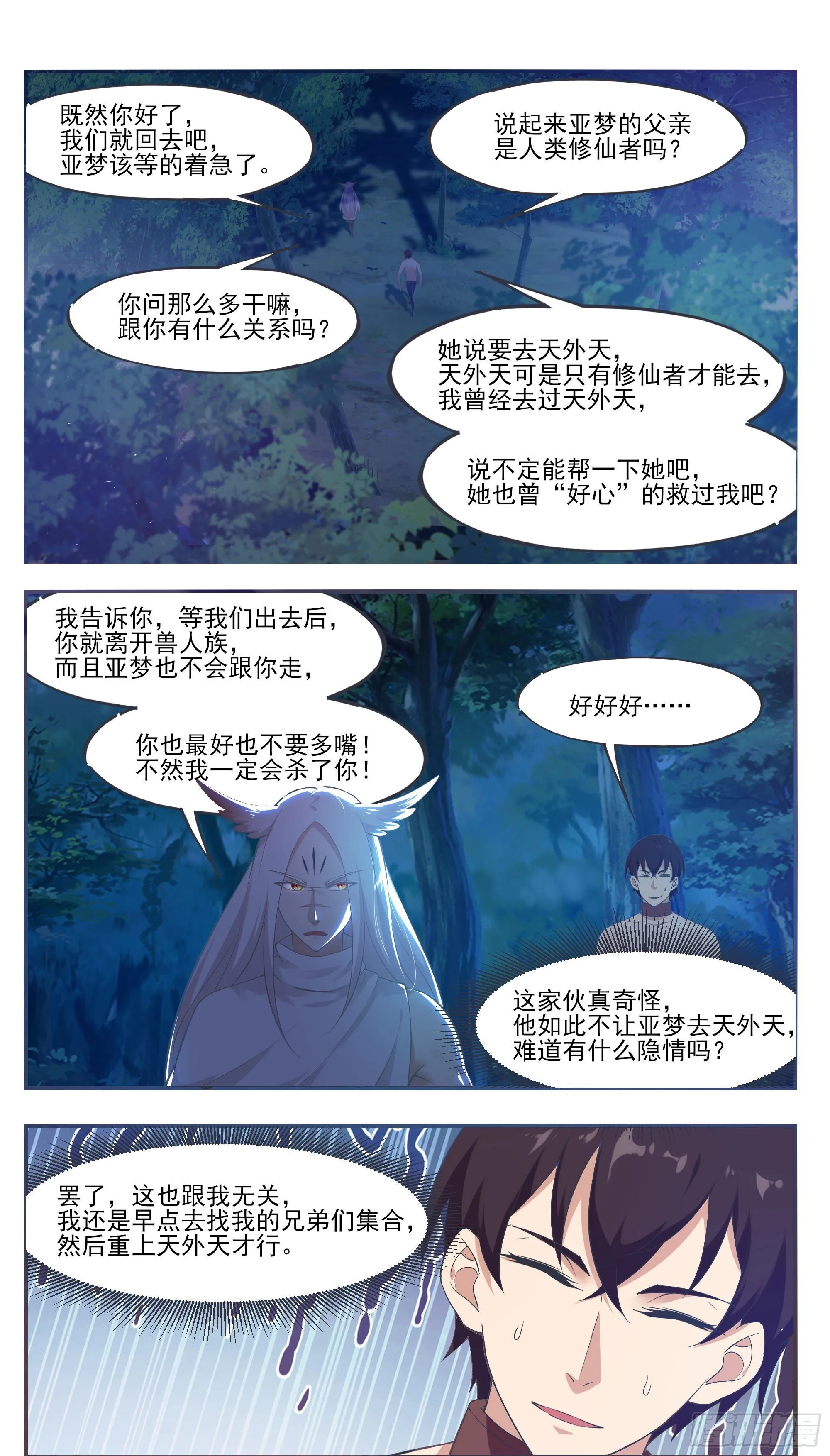 第195话 人类祭品 第10页