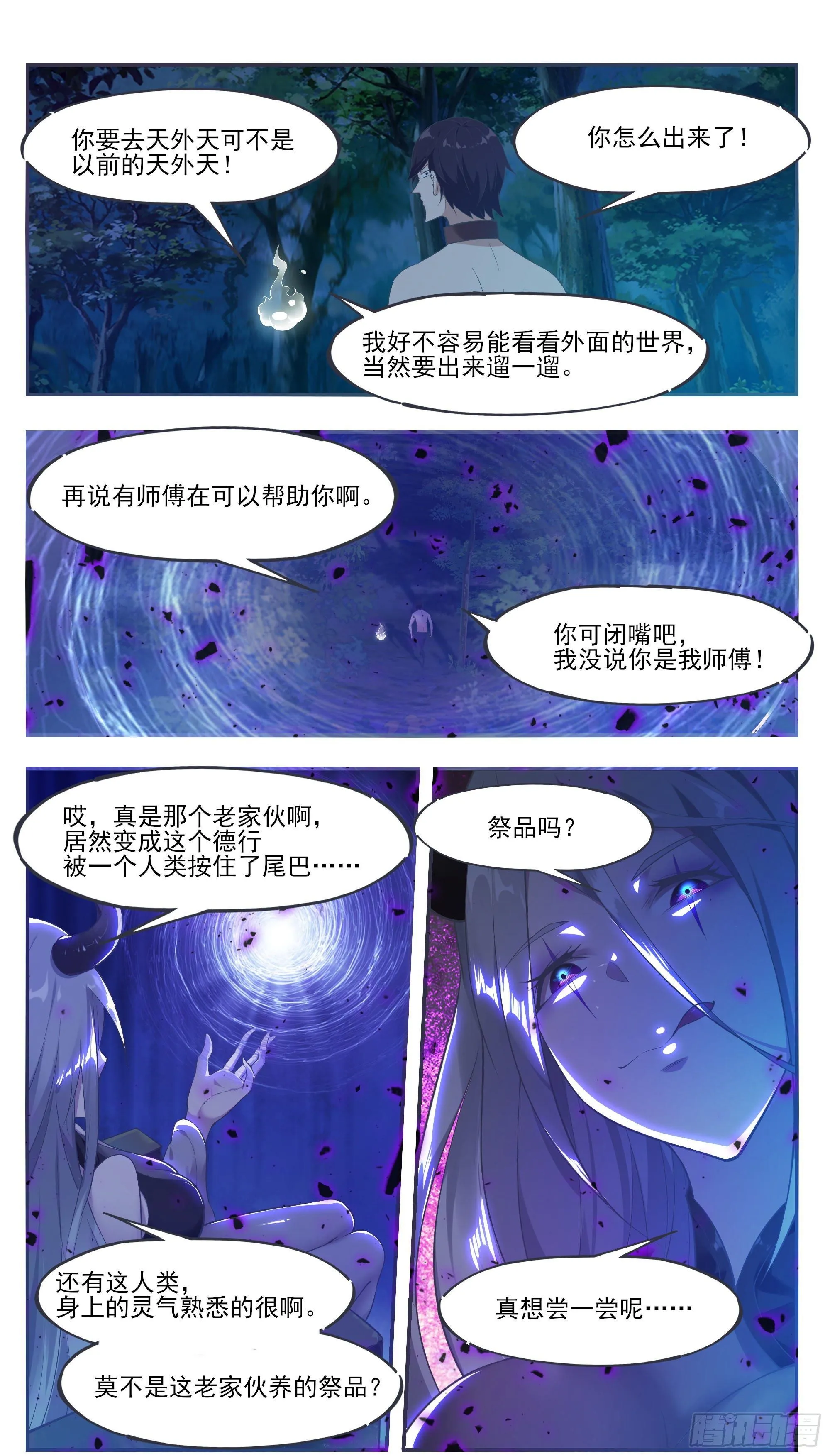 第195话 人类祭品 第11页
