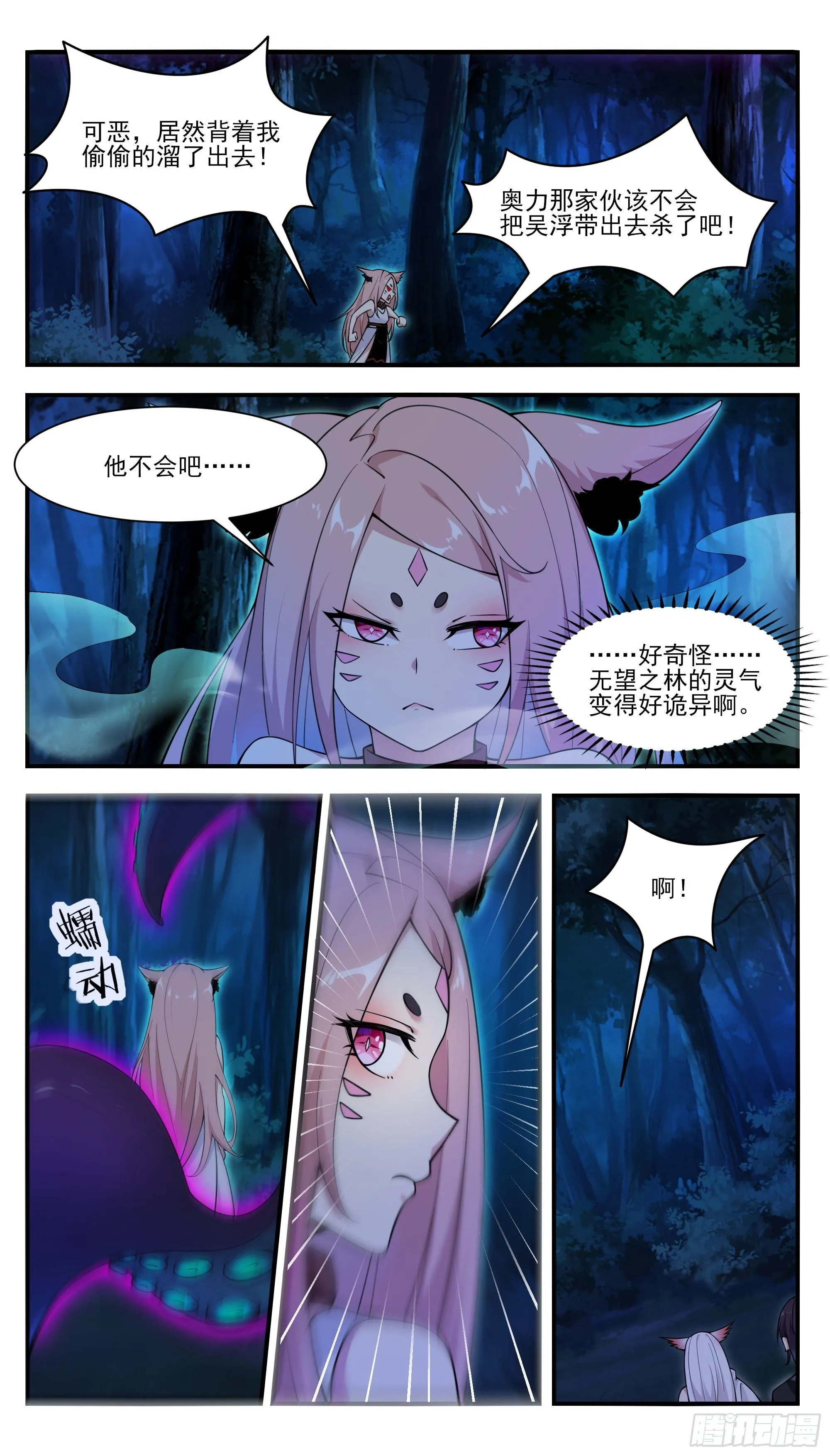 第196话 神王之战 第2页