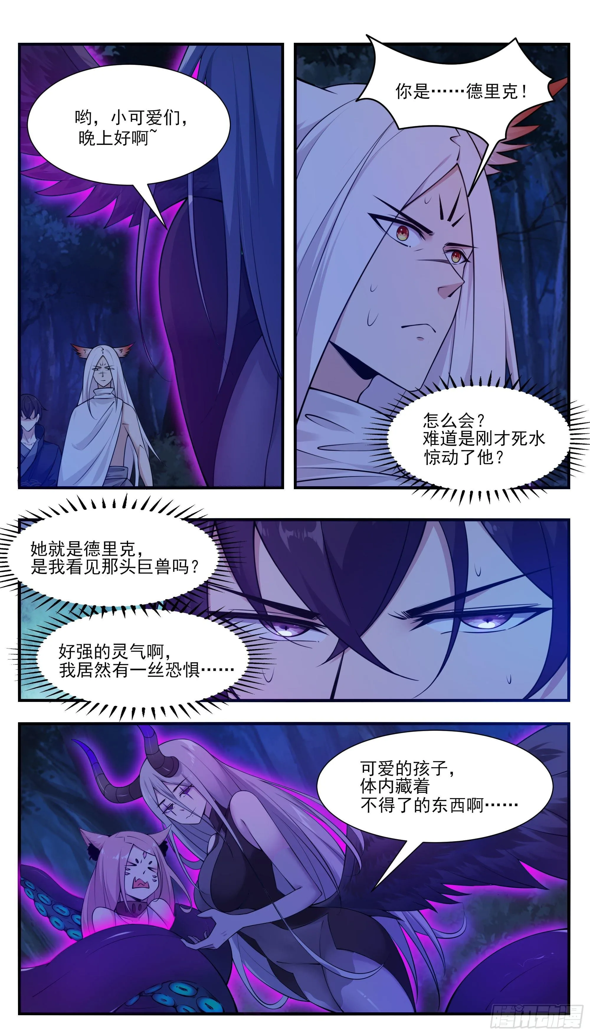 第196话 神王之战 第4页