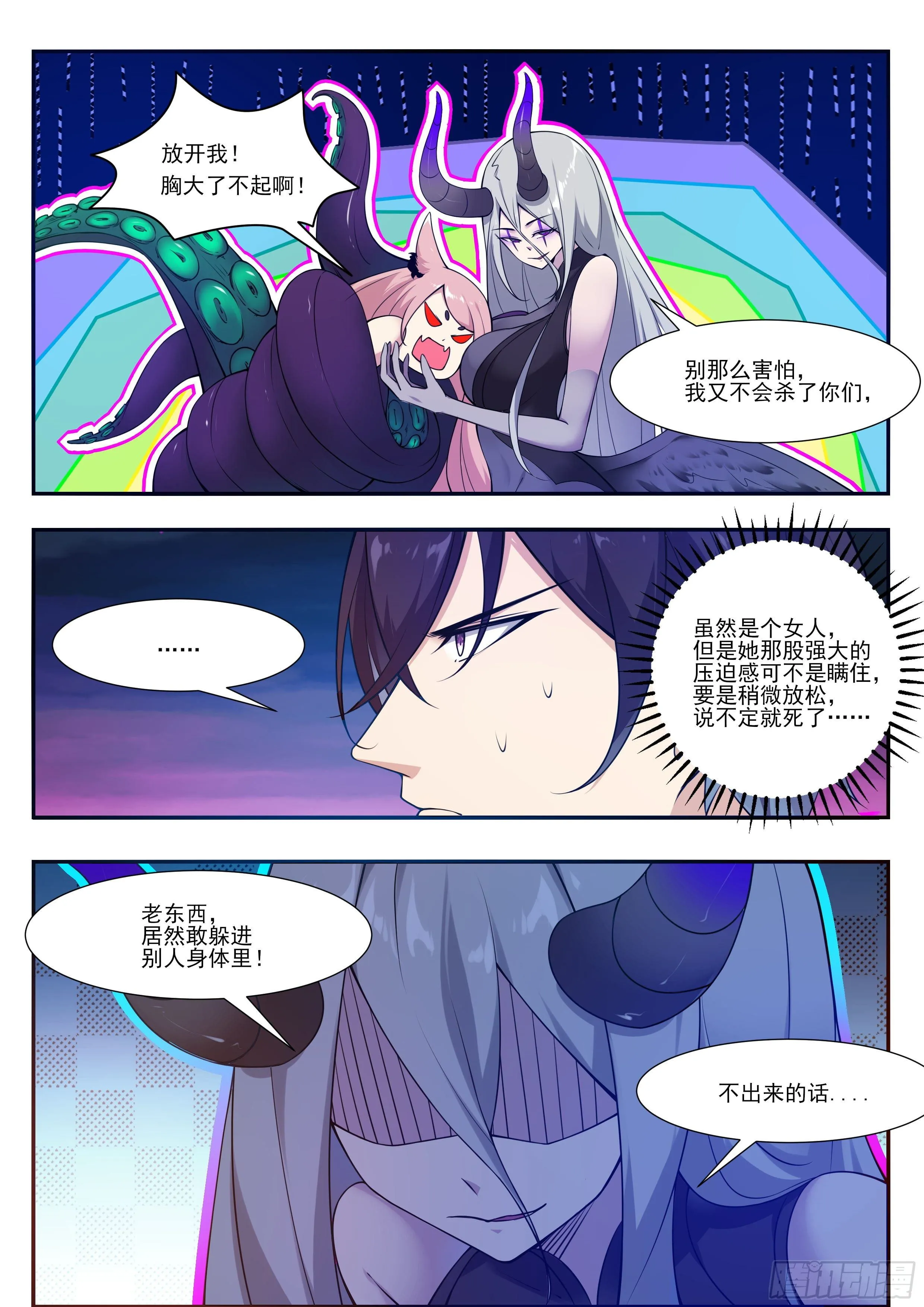 第196话 神王之战 第6页