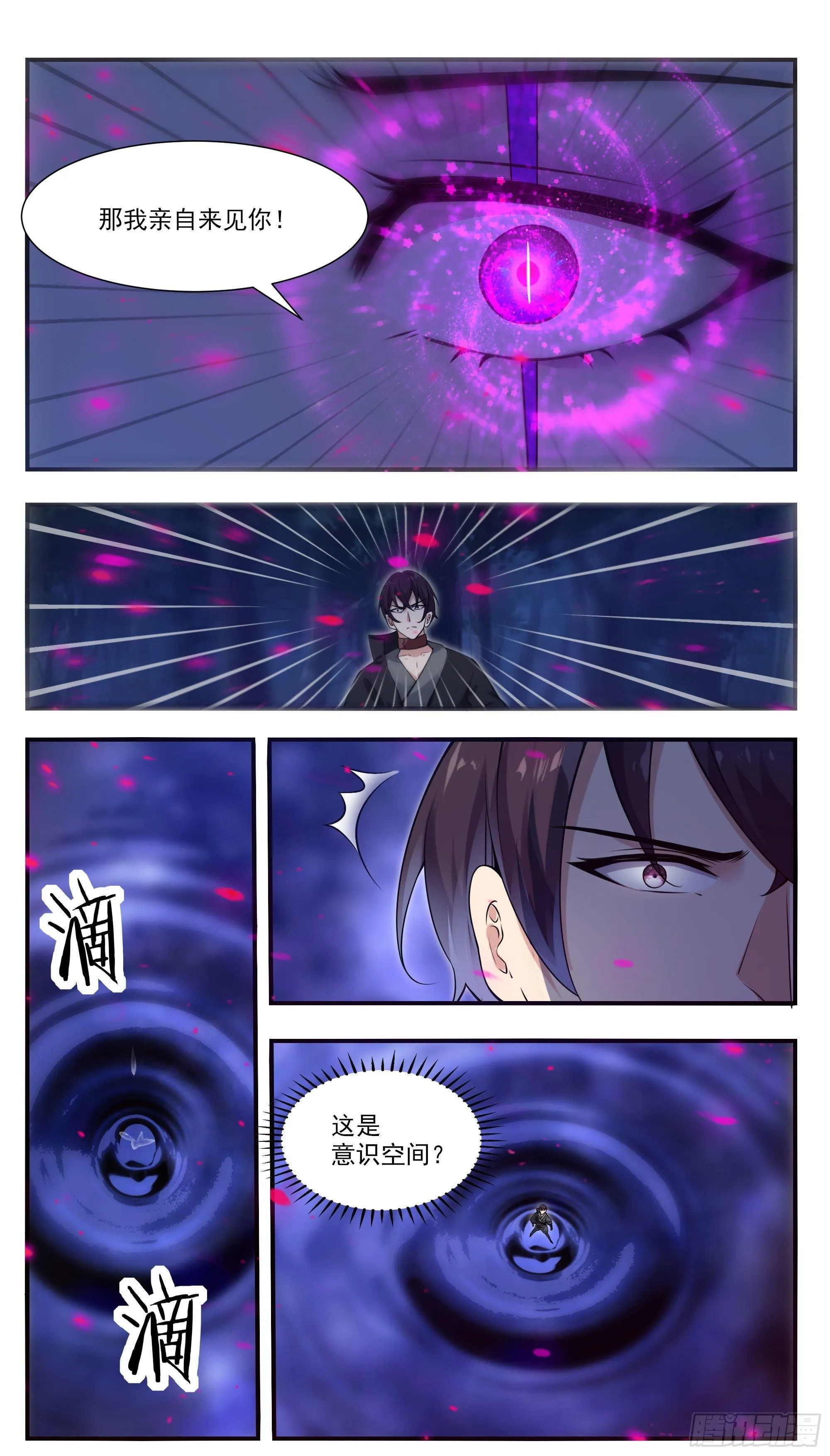 第196话 神王之战 第7页