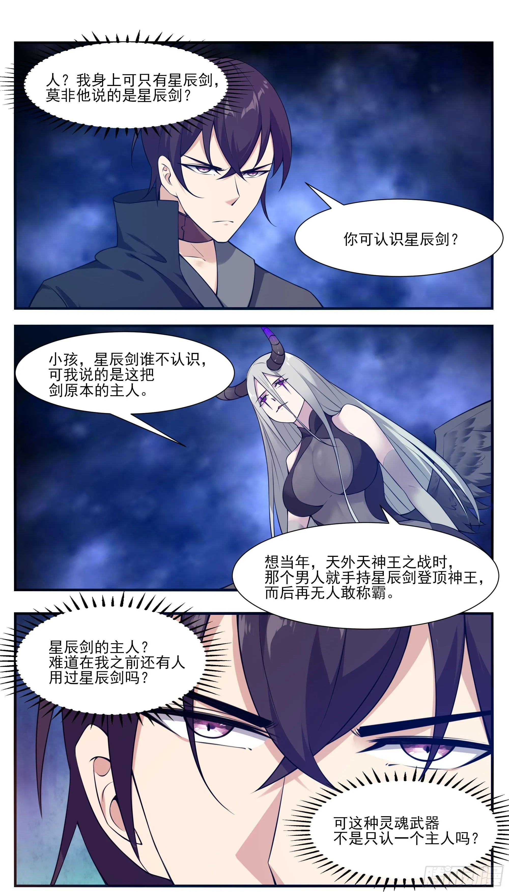 第196话 神王之战 第9页