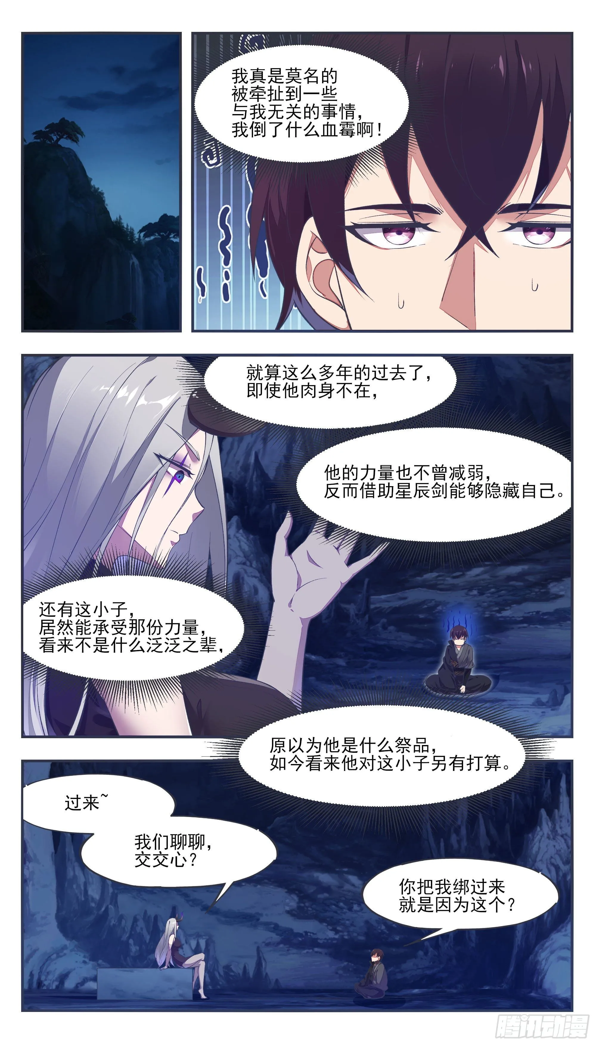 第197话 太危险了，这位置… 第2页