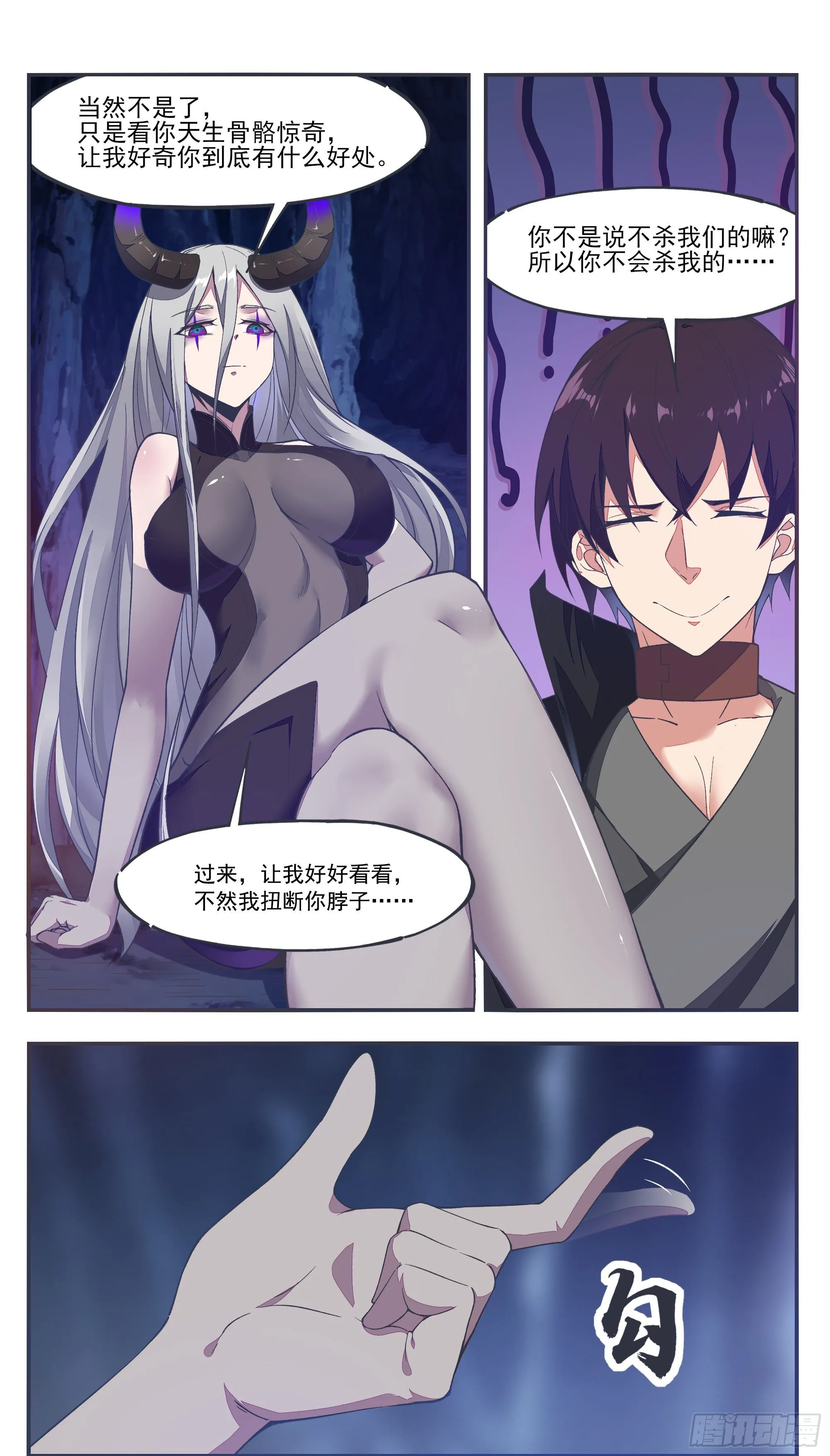 第197话 太危险了，这位置… 第3页