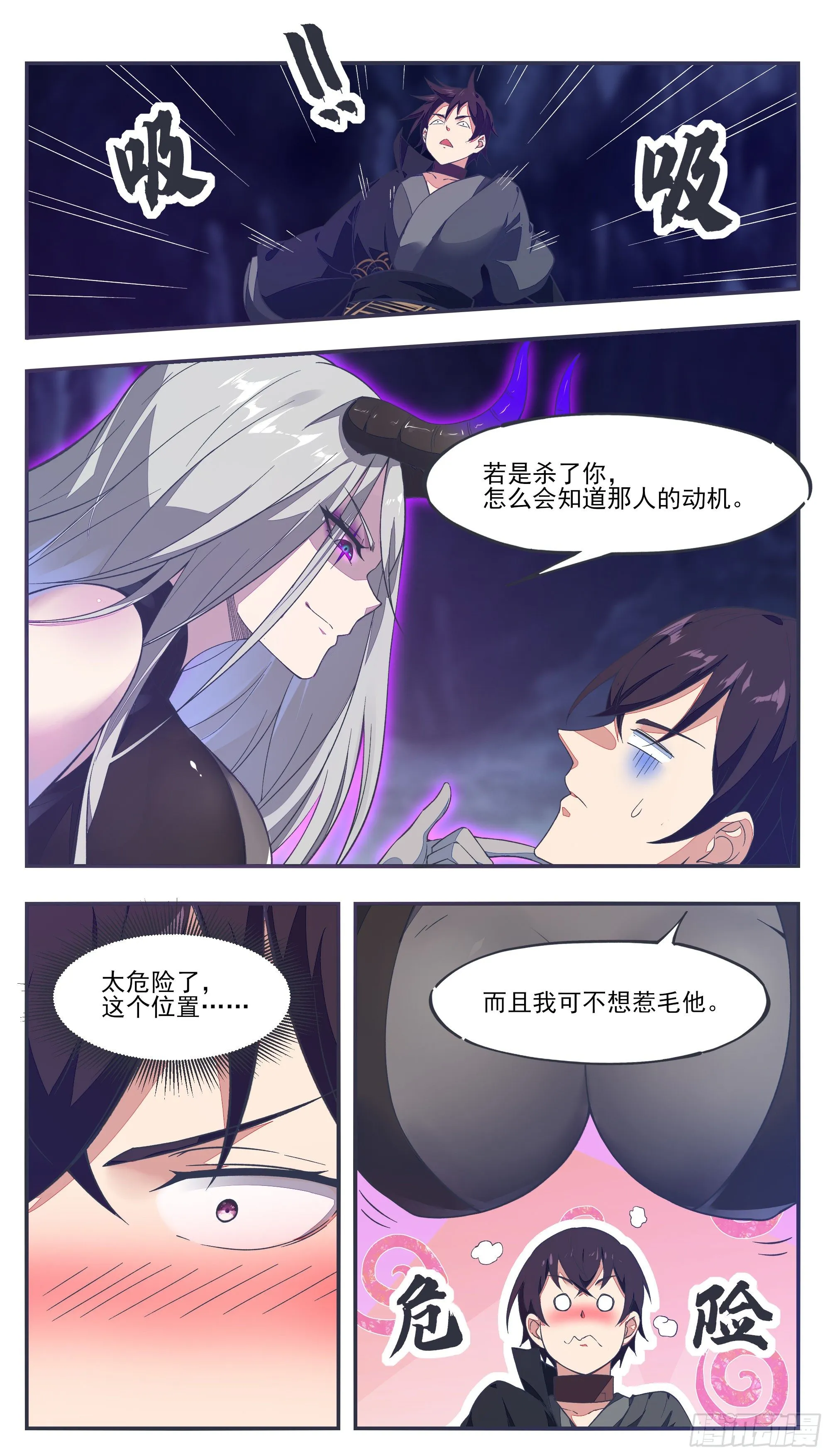 第197话 太危险了，这位置… 第4页