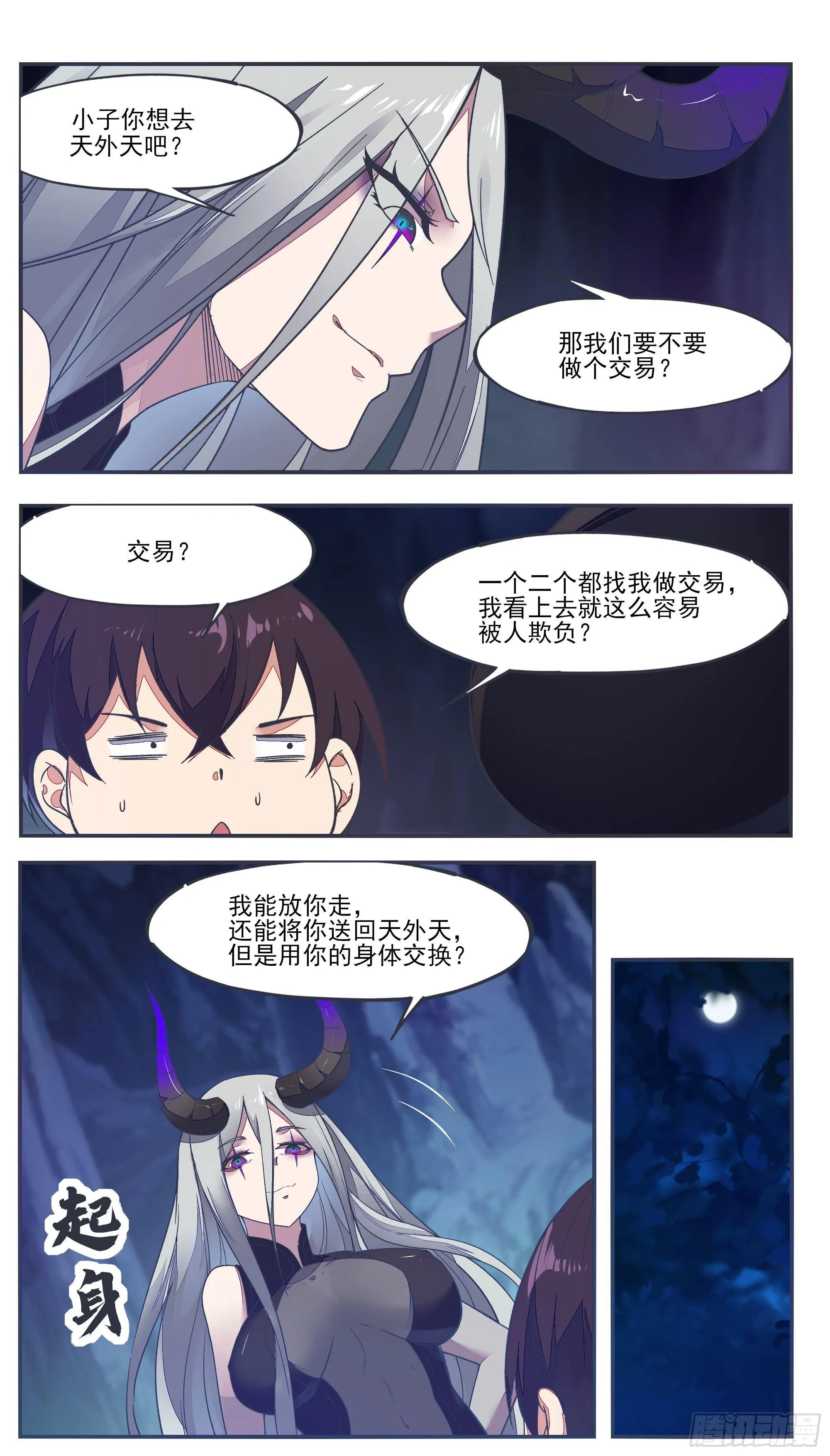 第197话 太危险了，这位置… 第5页