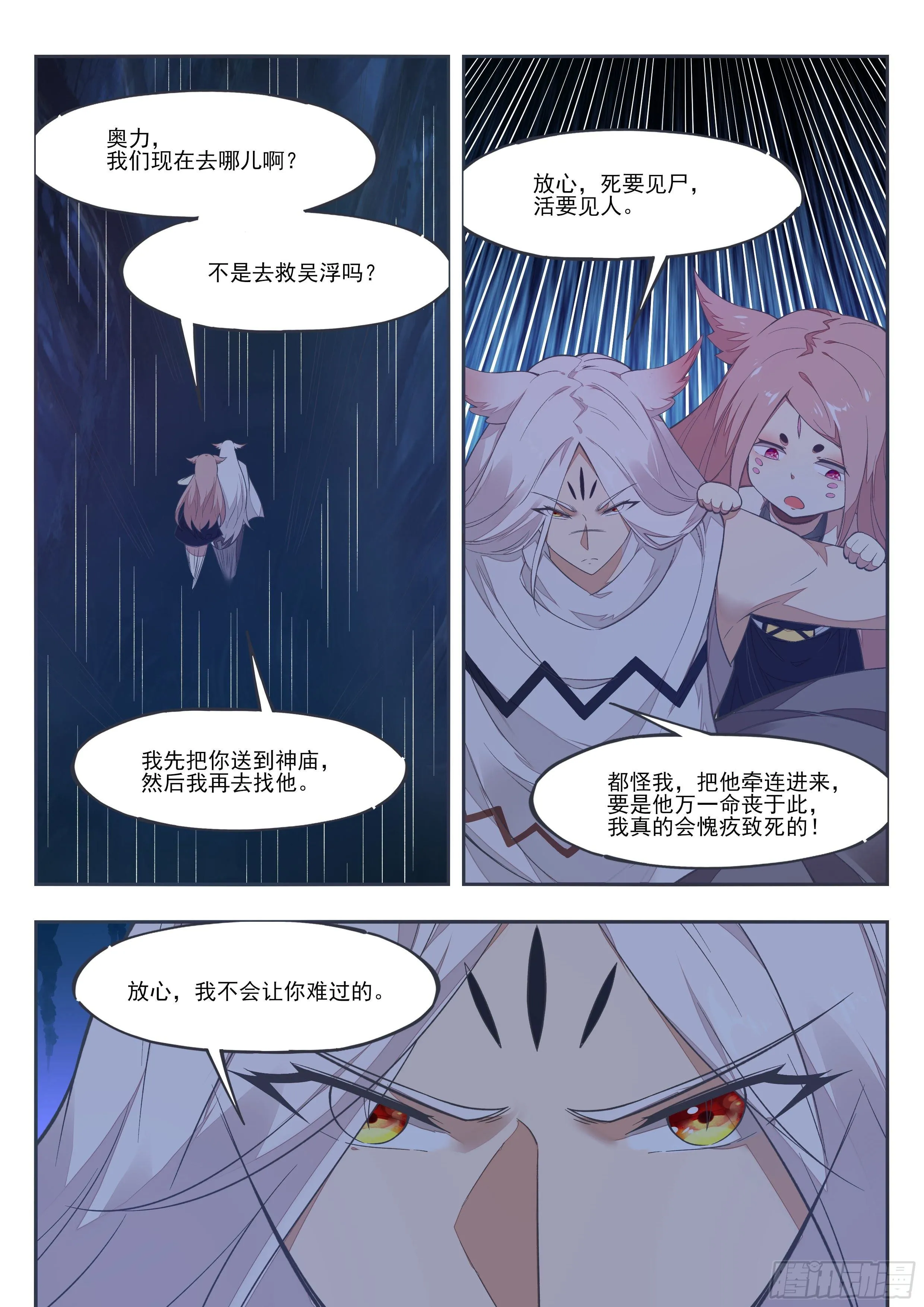 第197话 太危险了，这位置… 第6页
