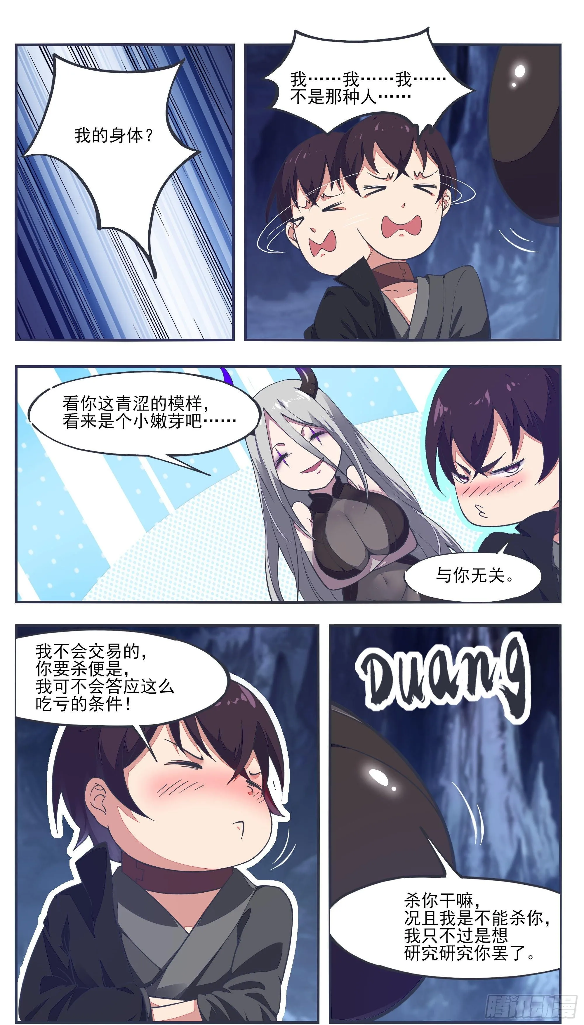第197话 太危险了，这位置… 第7页