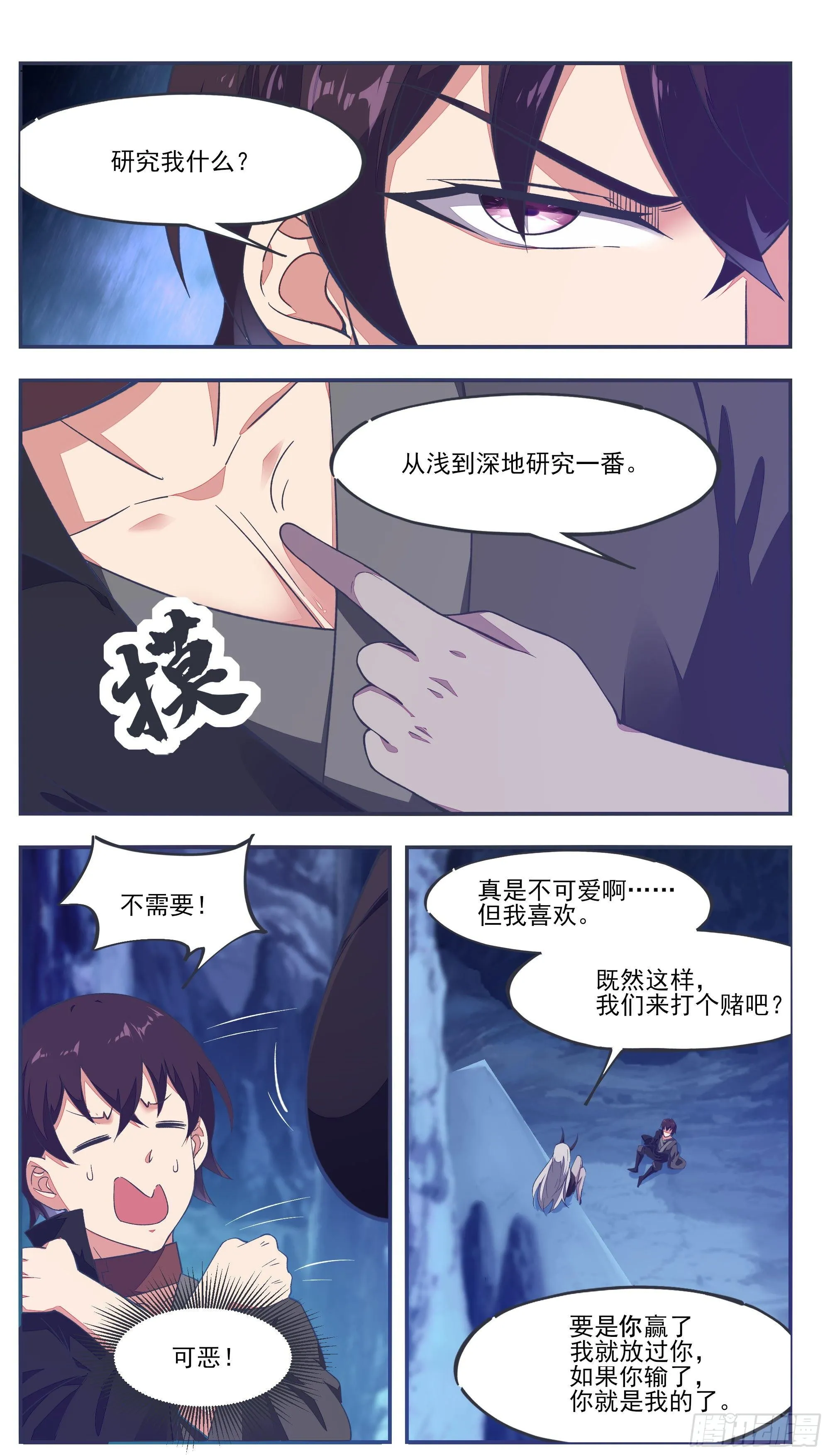 第197话 太危险了，这位置… 第8页