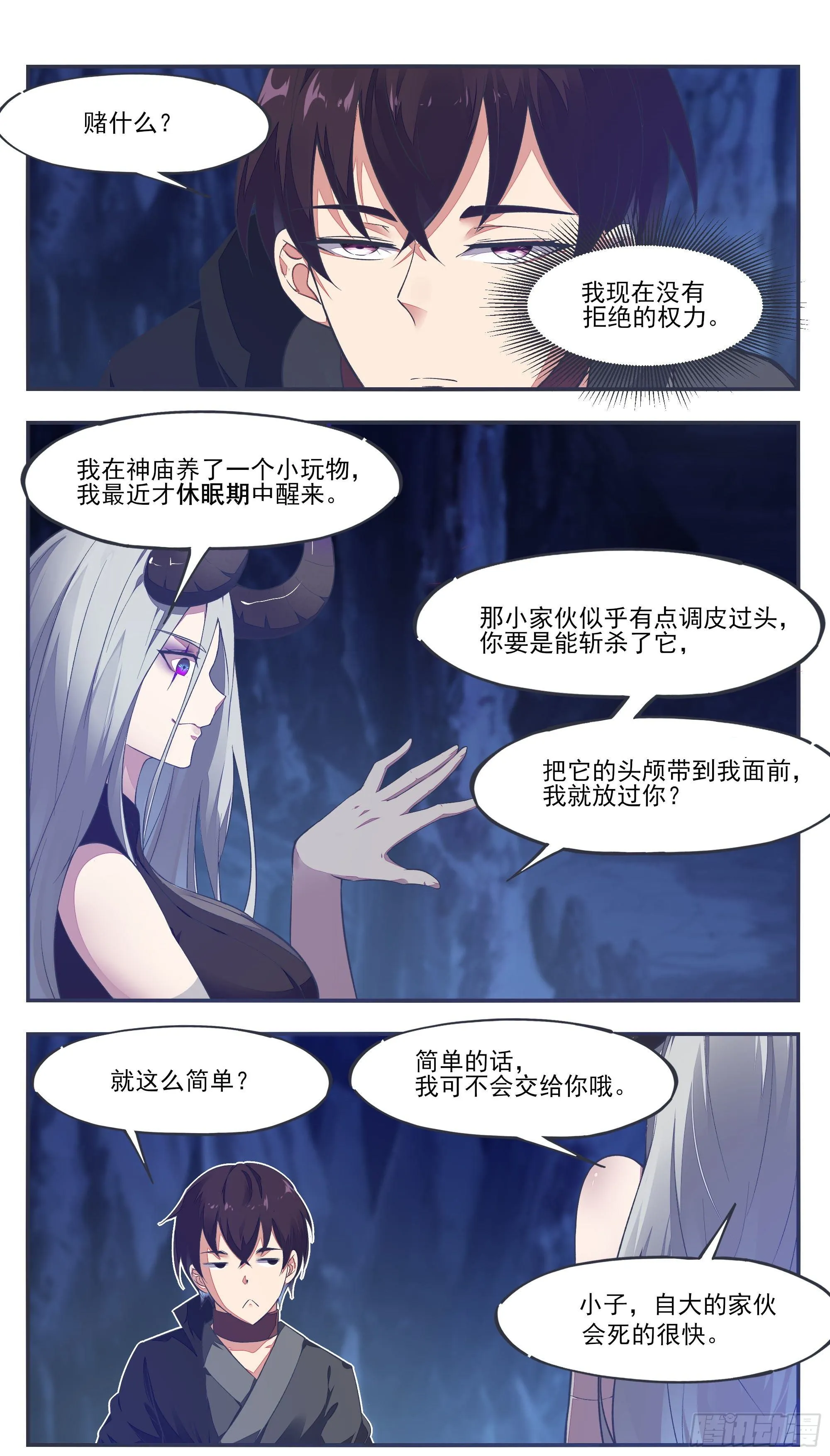 第197话 太危险了，这位置… 第9页