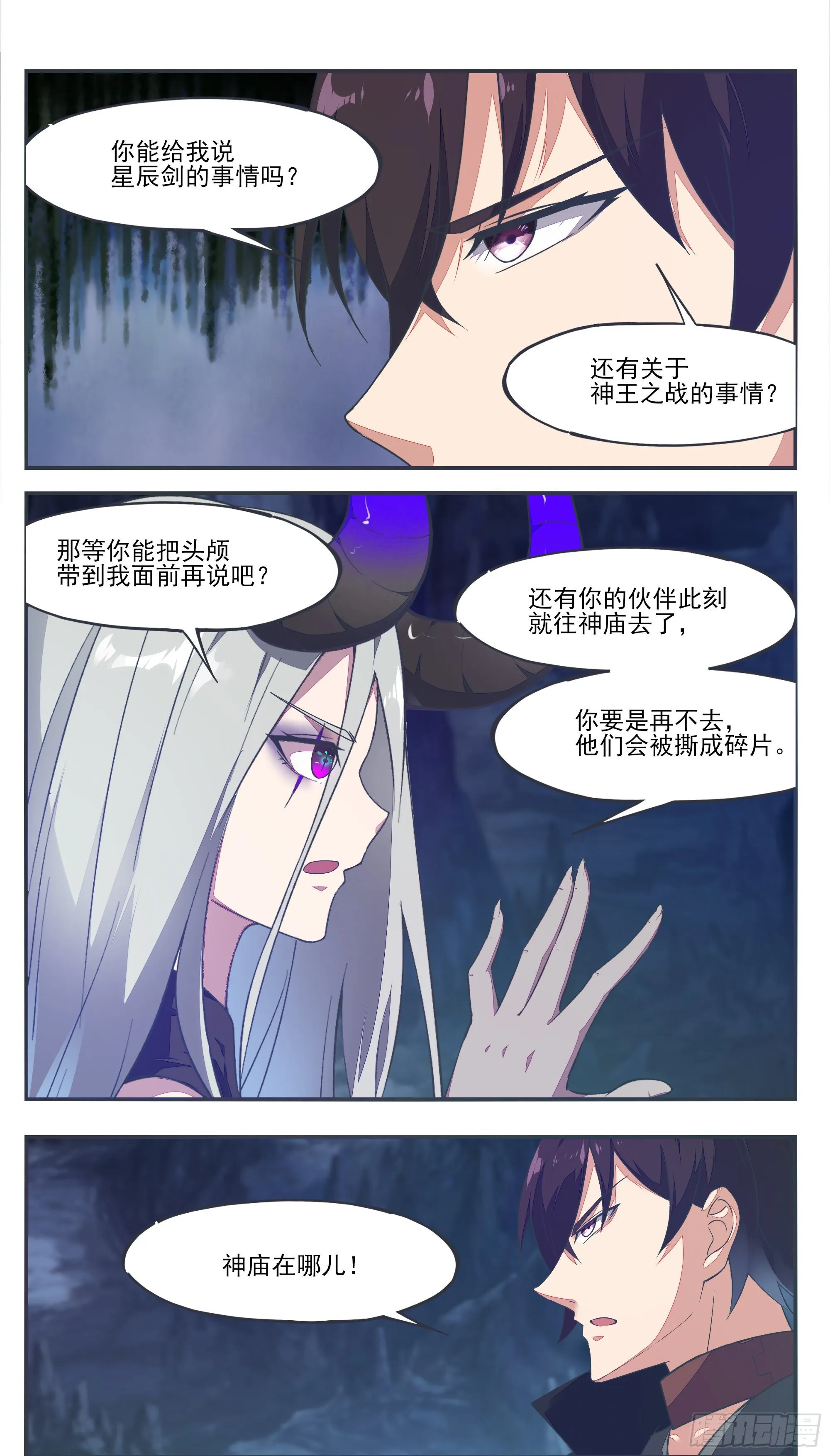 第197话 太危险了，这位置… 第10页