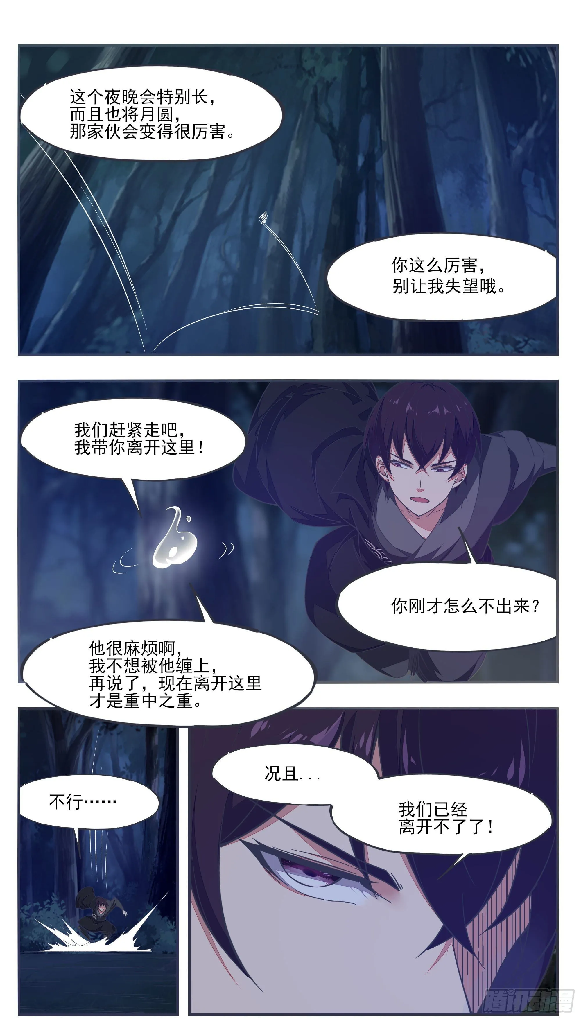 第197话 太危险了，这位置… 第11页