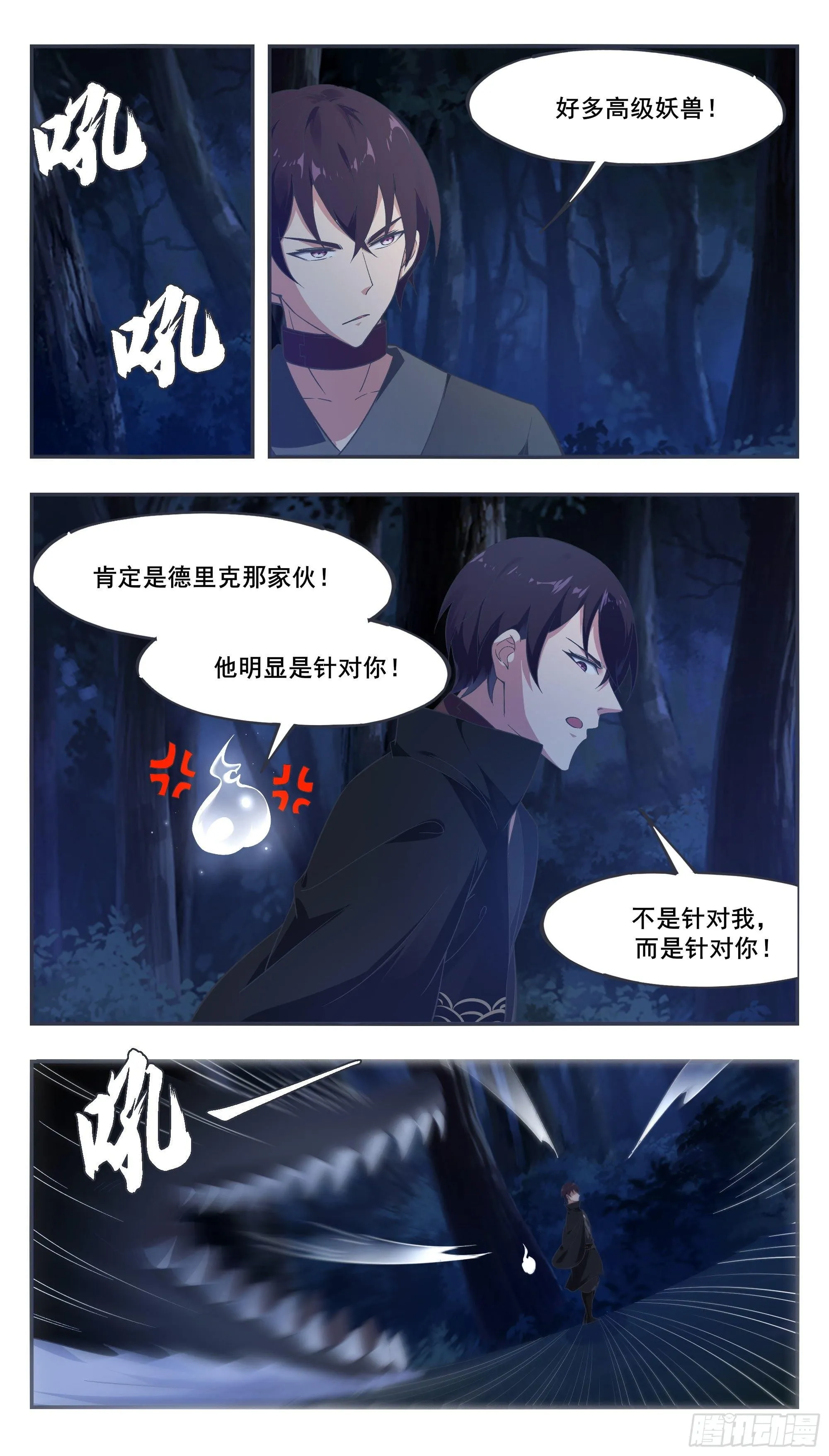 第198话 找死别拉上我 第2页