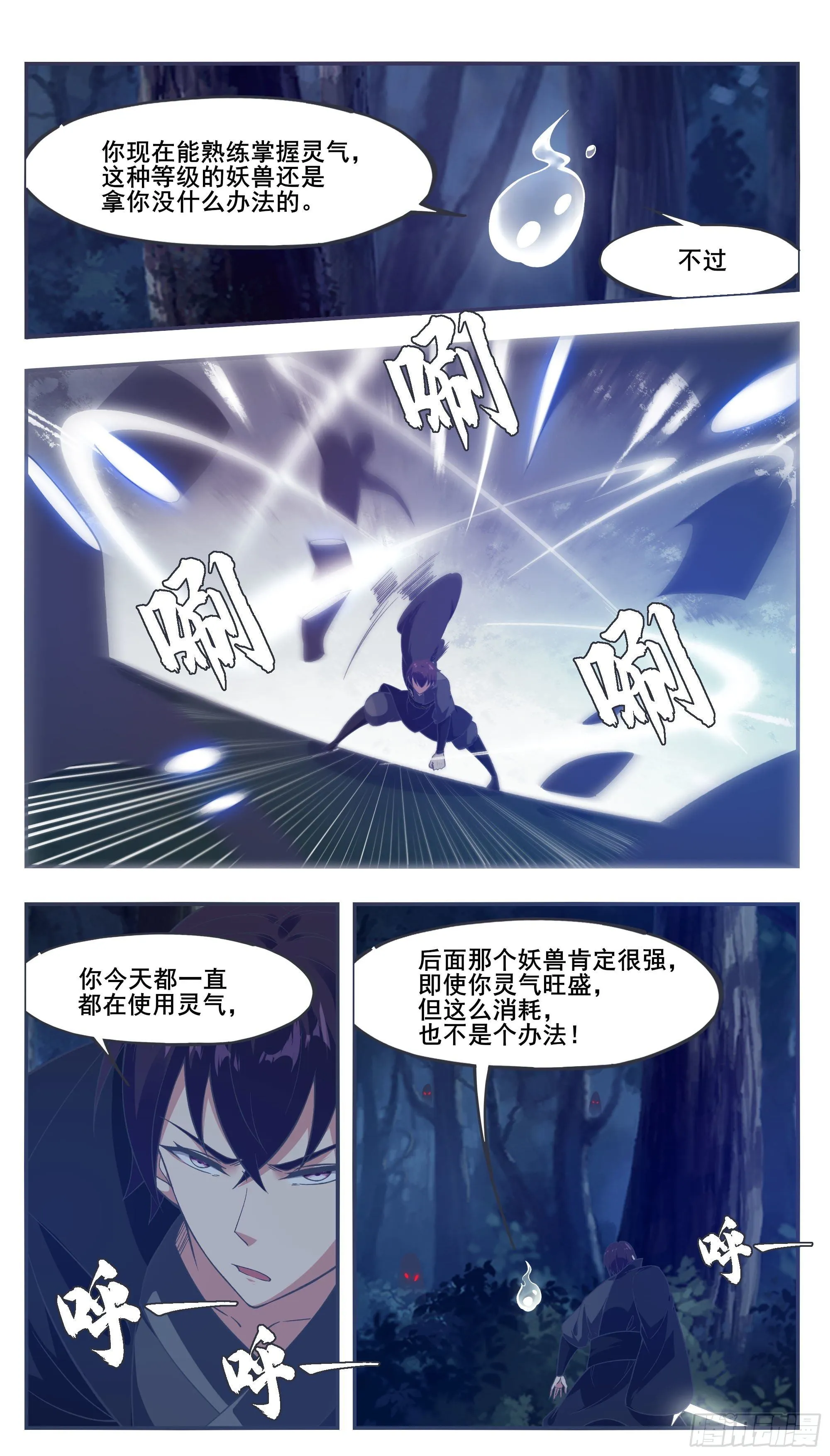 第198话 找死别拉上我 第4页