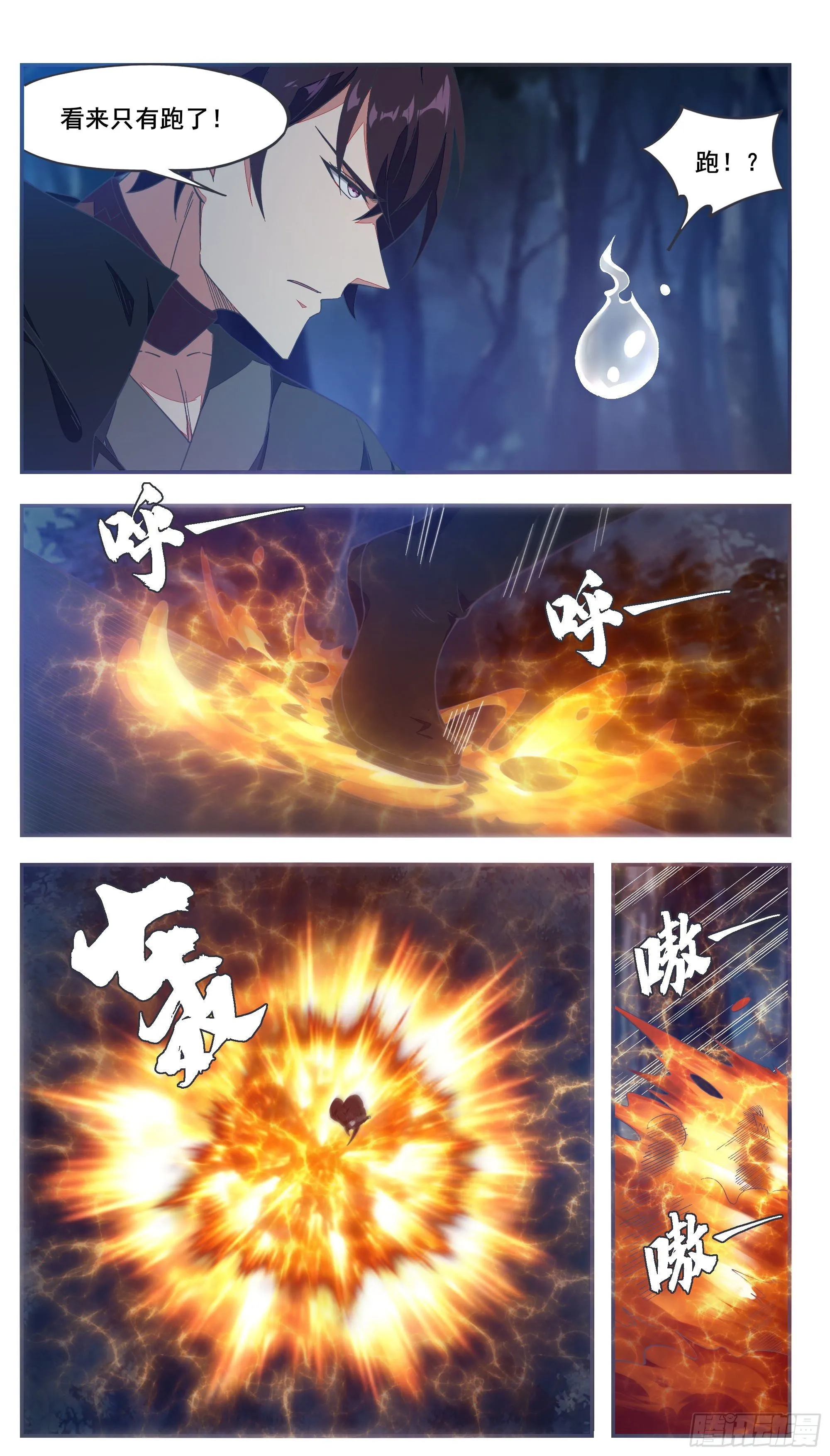 第198话 找死别拉上我 第5页