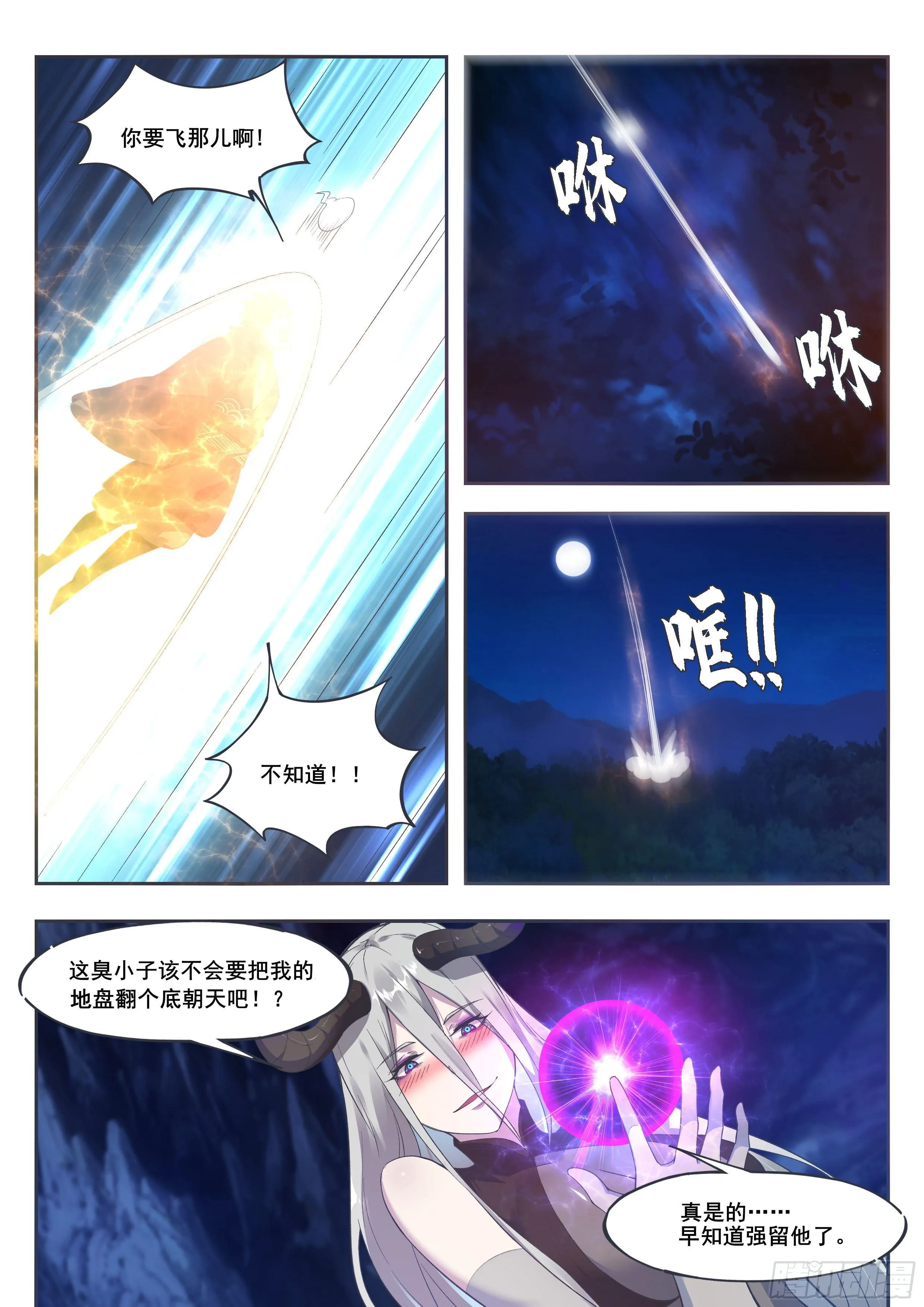 第198话 找死别拉上我 第6页