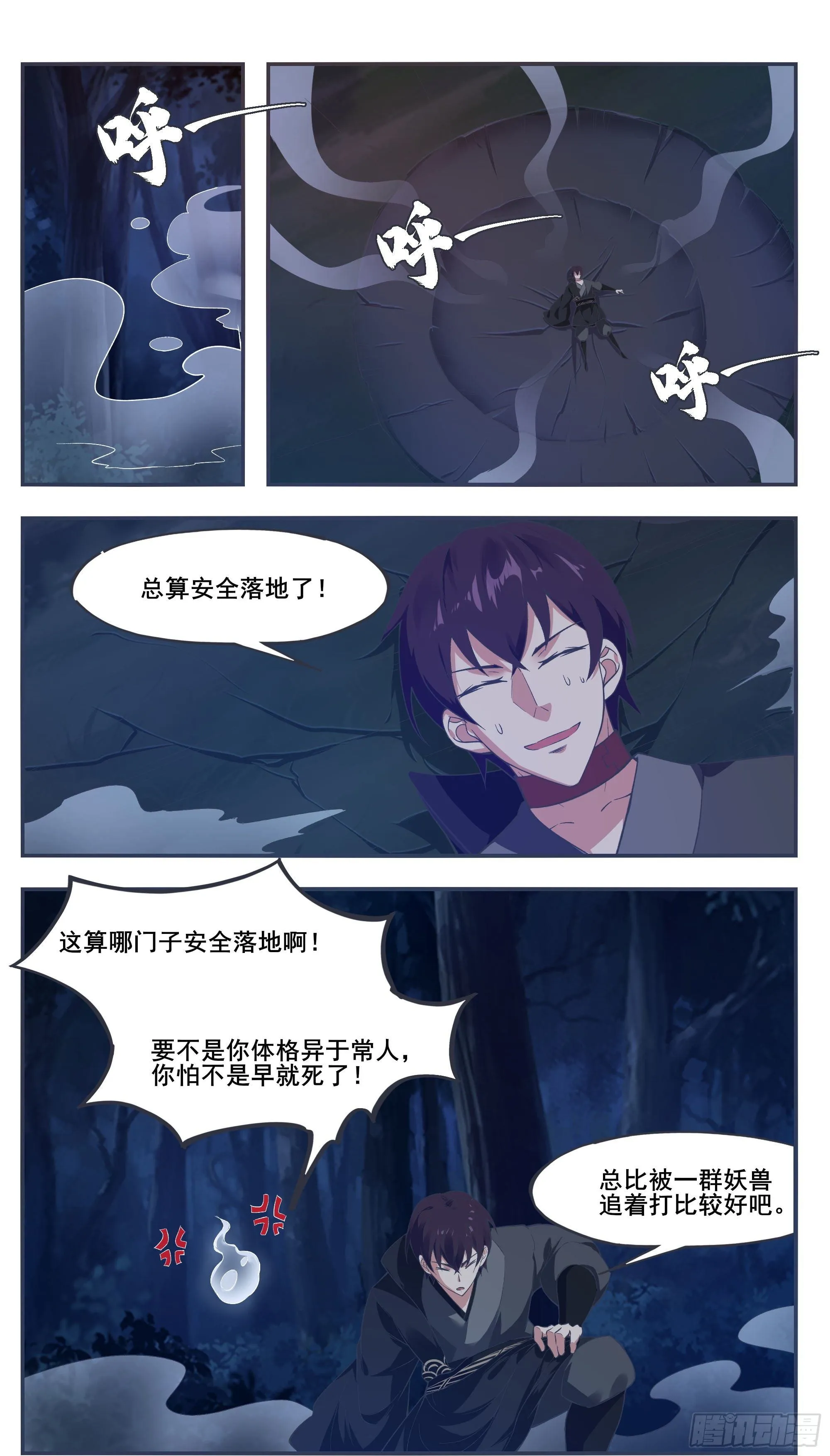 第198话 找死别拉上我 第7页