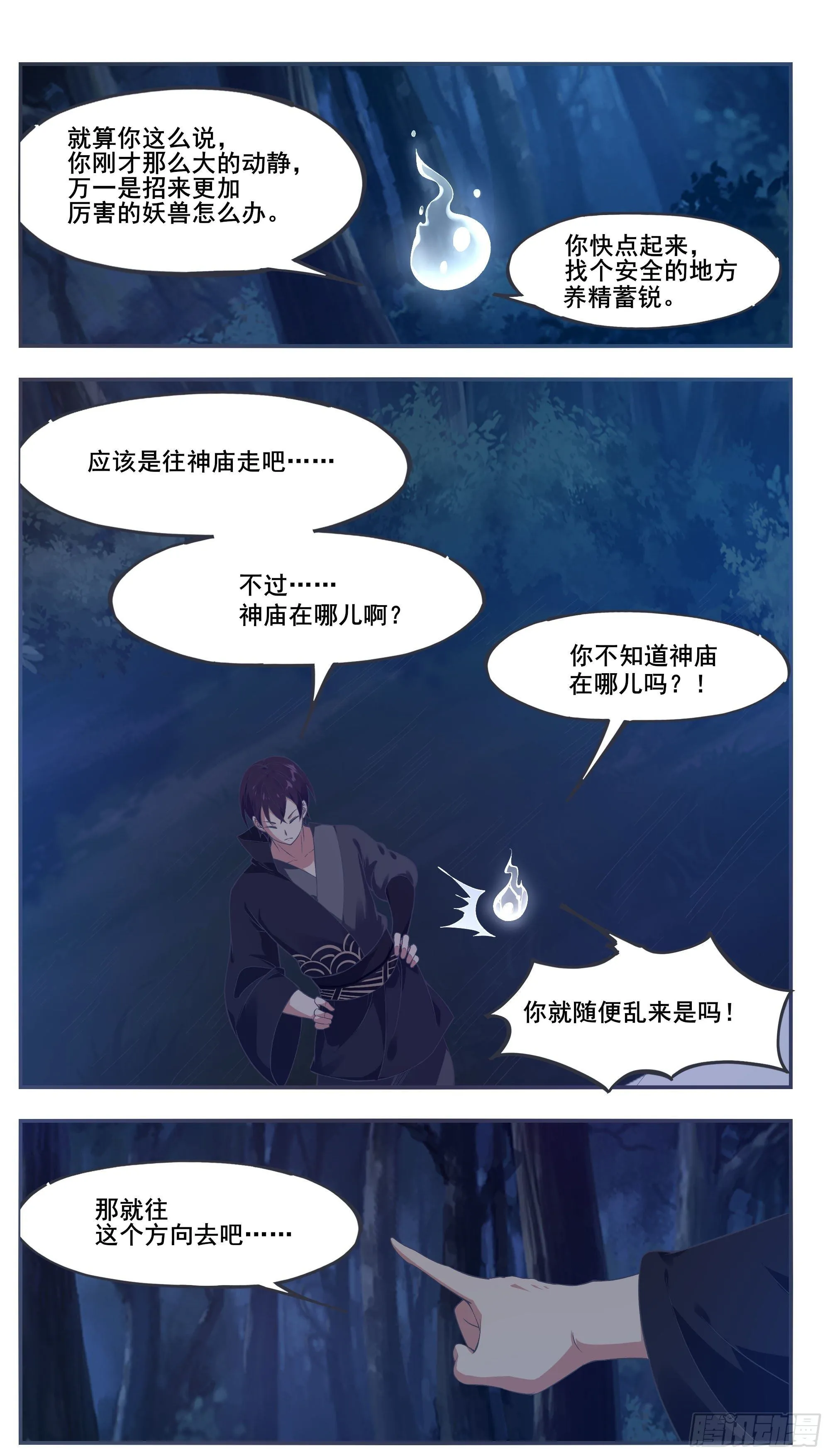 第198话 找死别拉上我 第8页