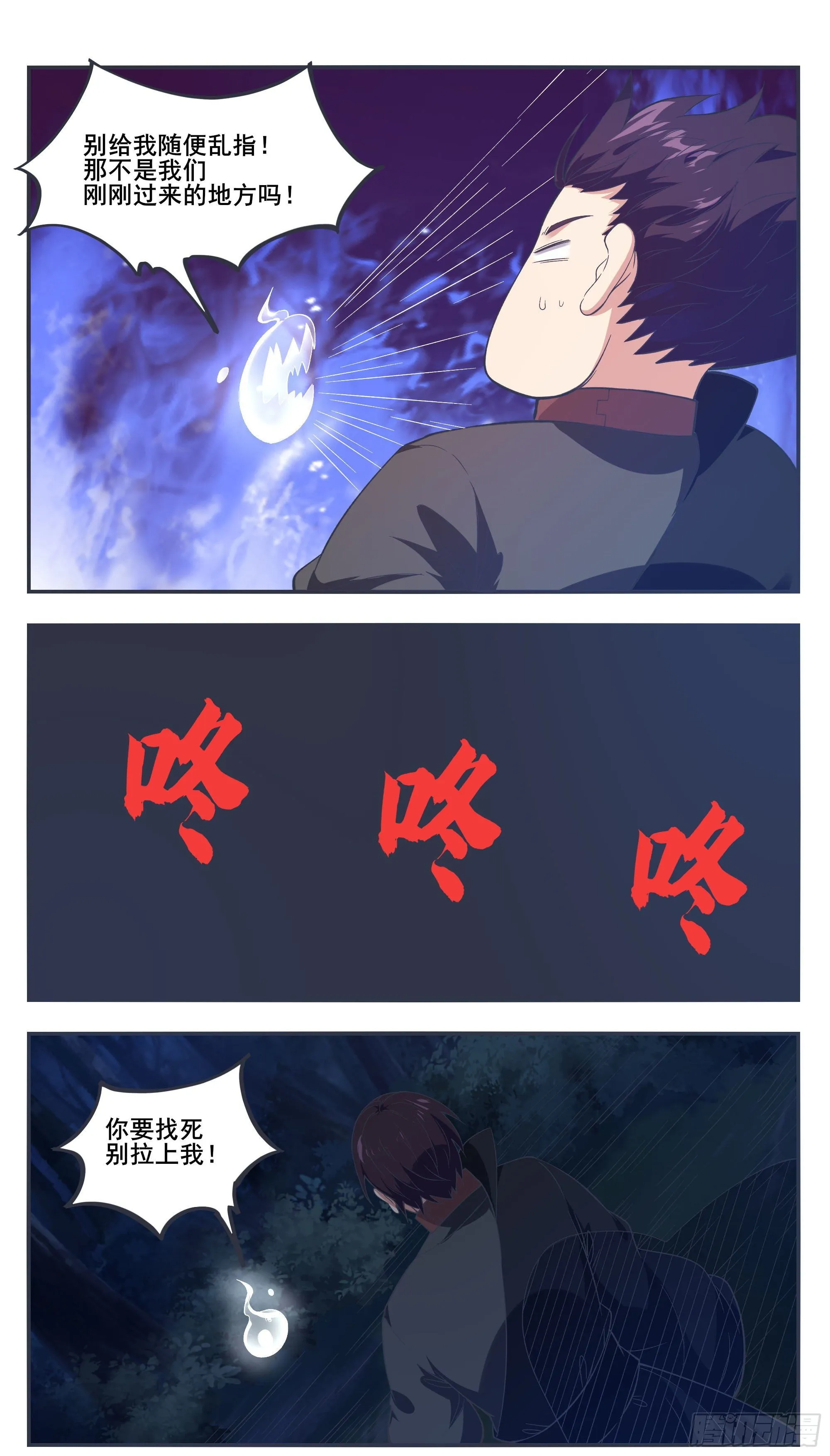 第198话 找死别拉上我 第9页
