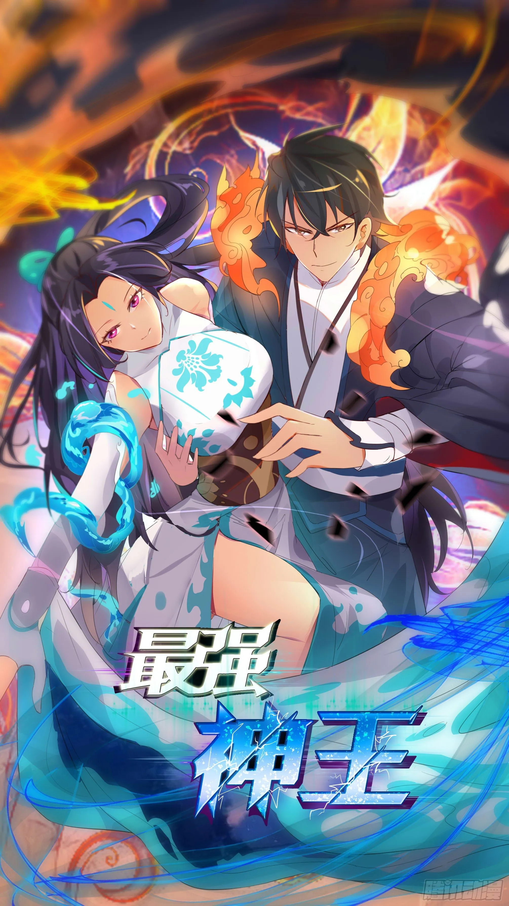 第199话 臣服我吧 第1页