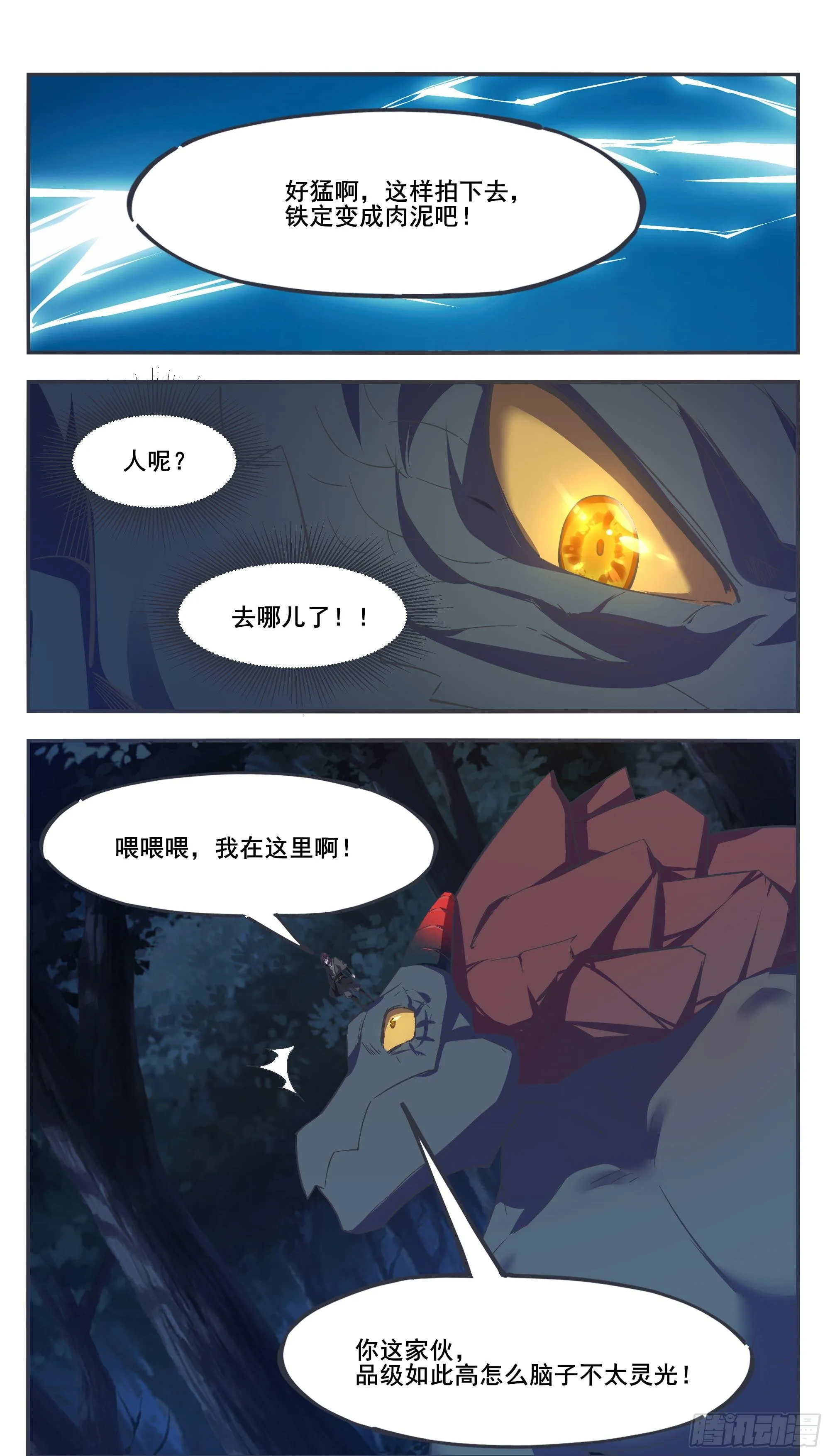 第199话 臣服我吧 第3页