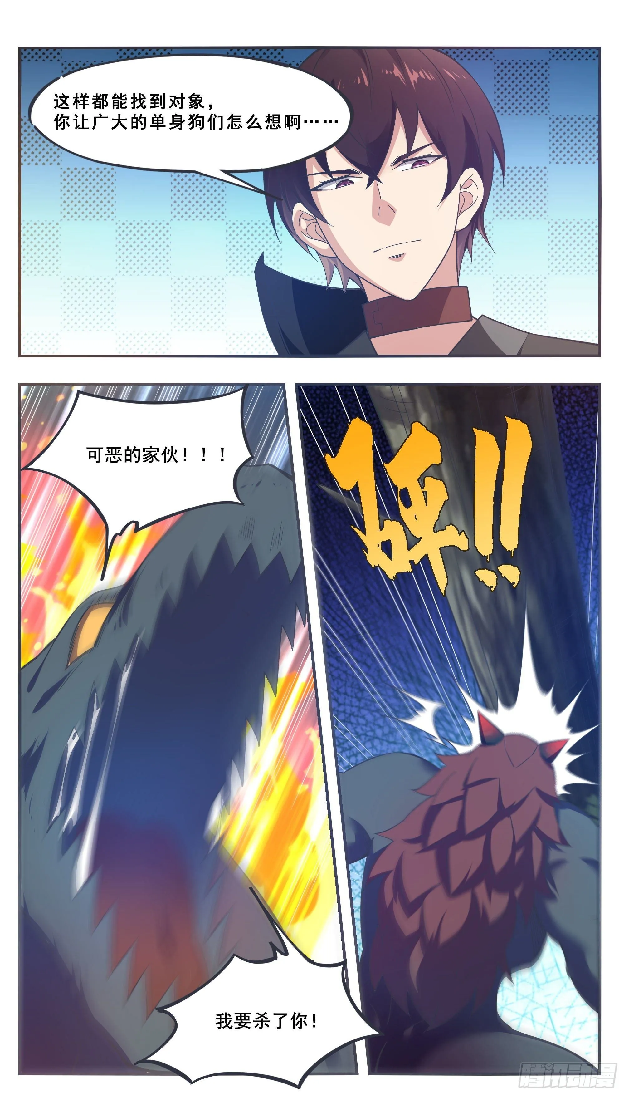 第199话 臣服我吧 第4页
