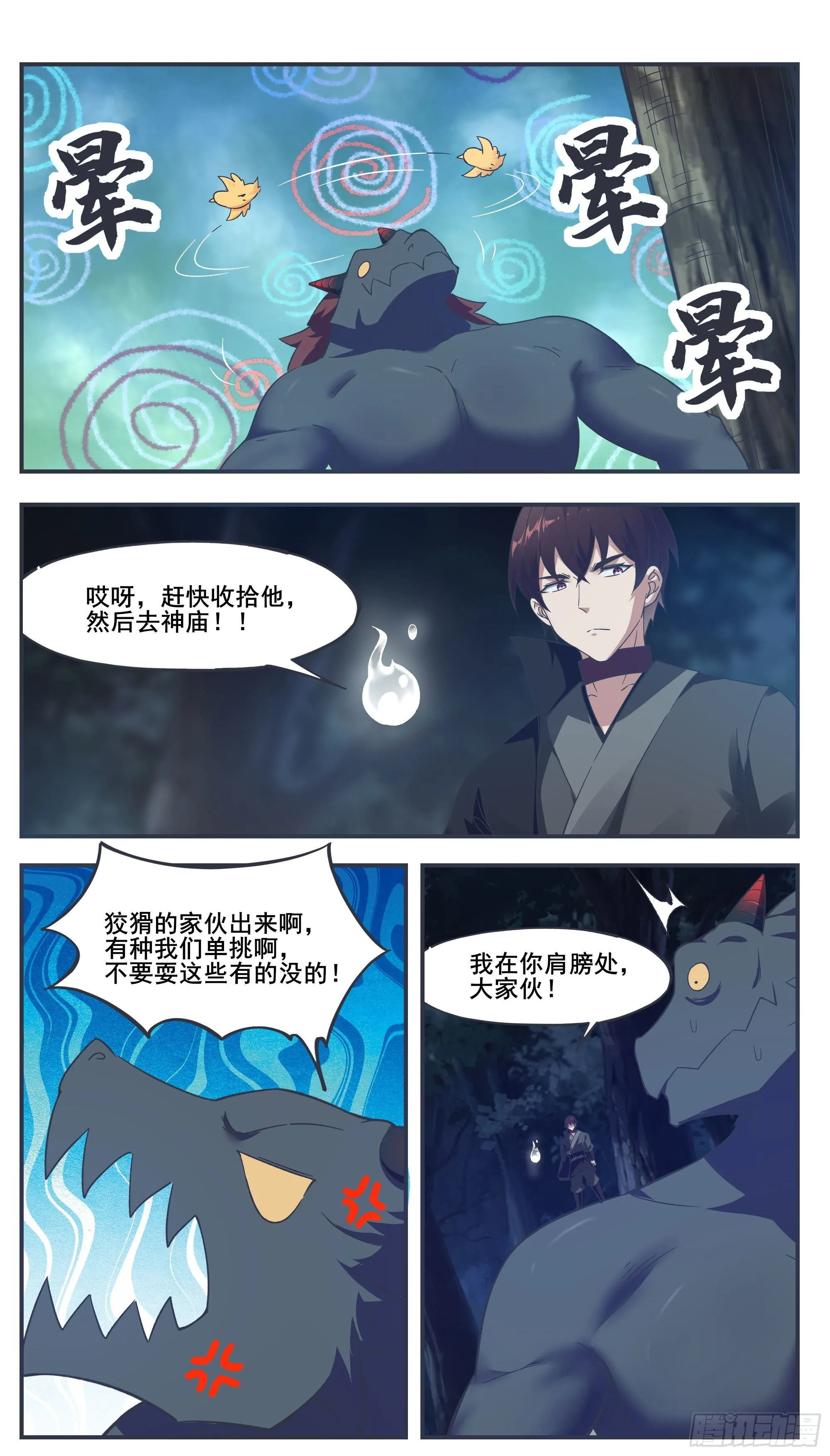 第199话 臣服我吧 第5页