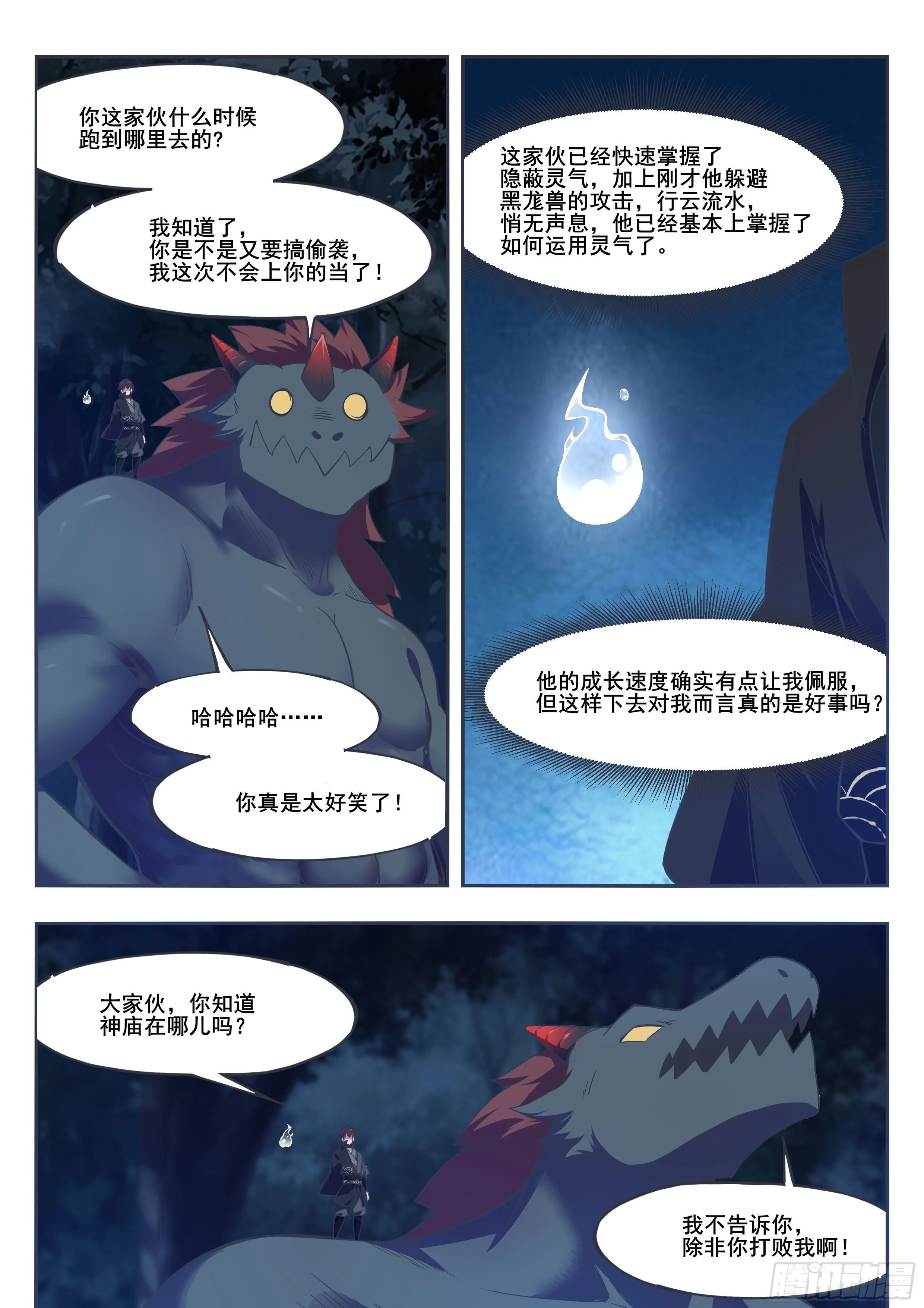 第199话 臣服我吧 第6页