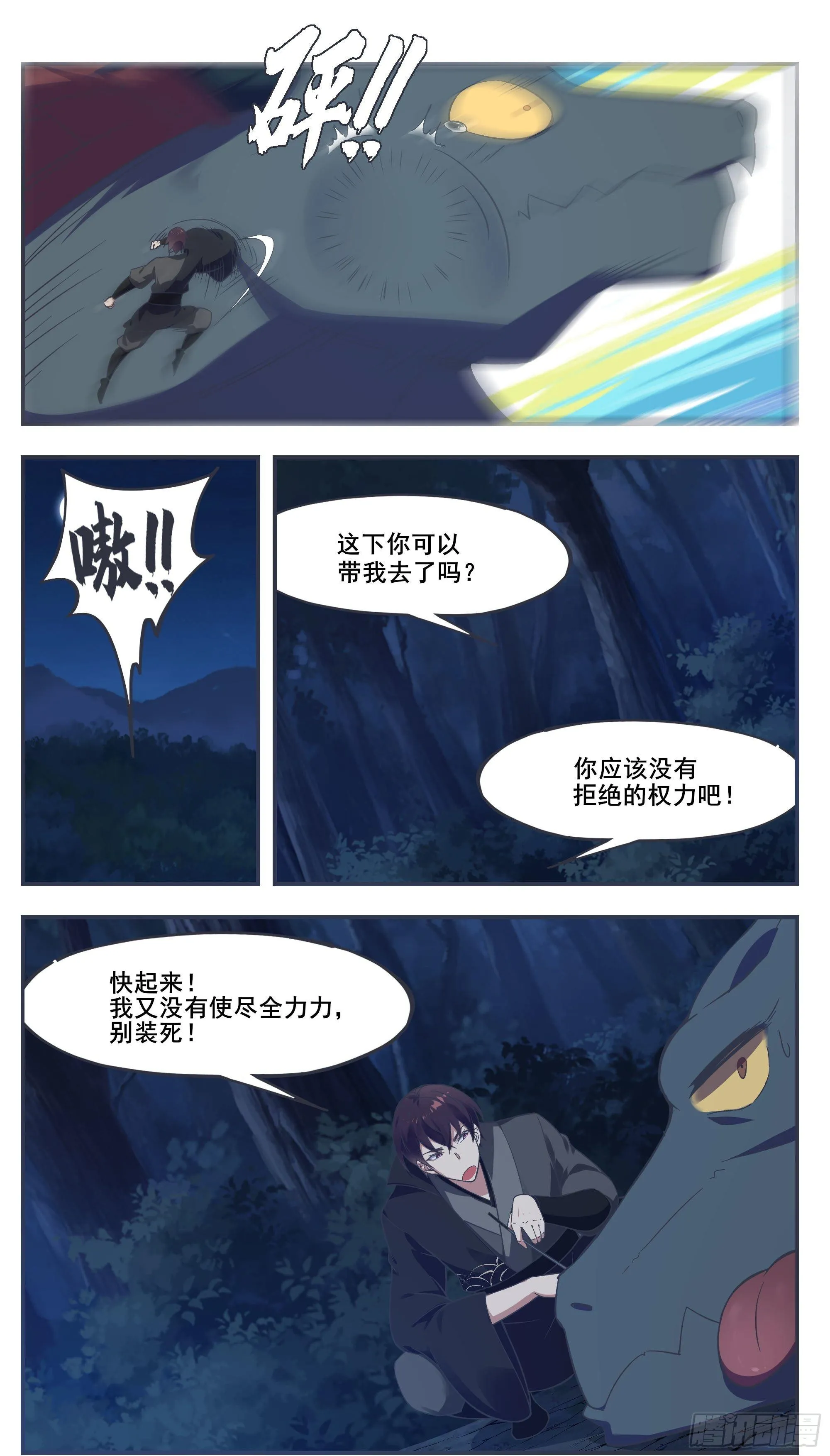 第199话 臣服我吧 第7页