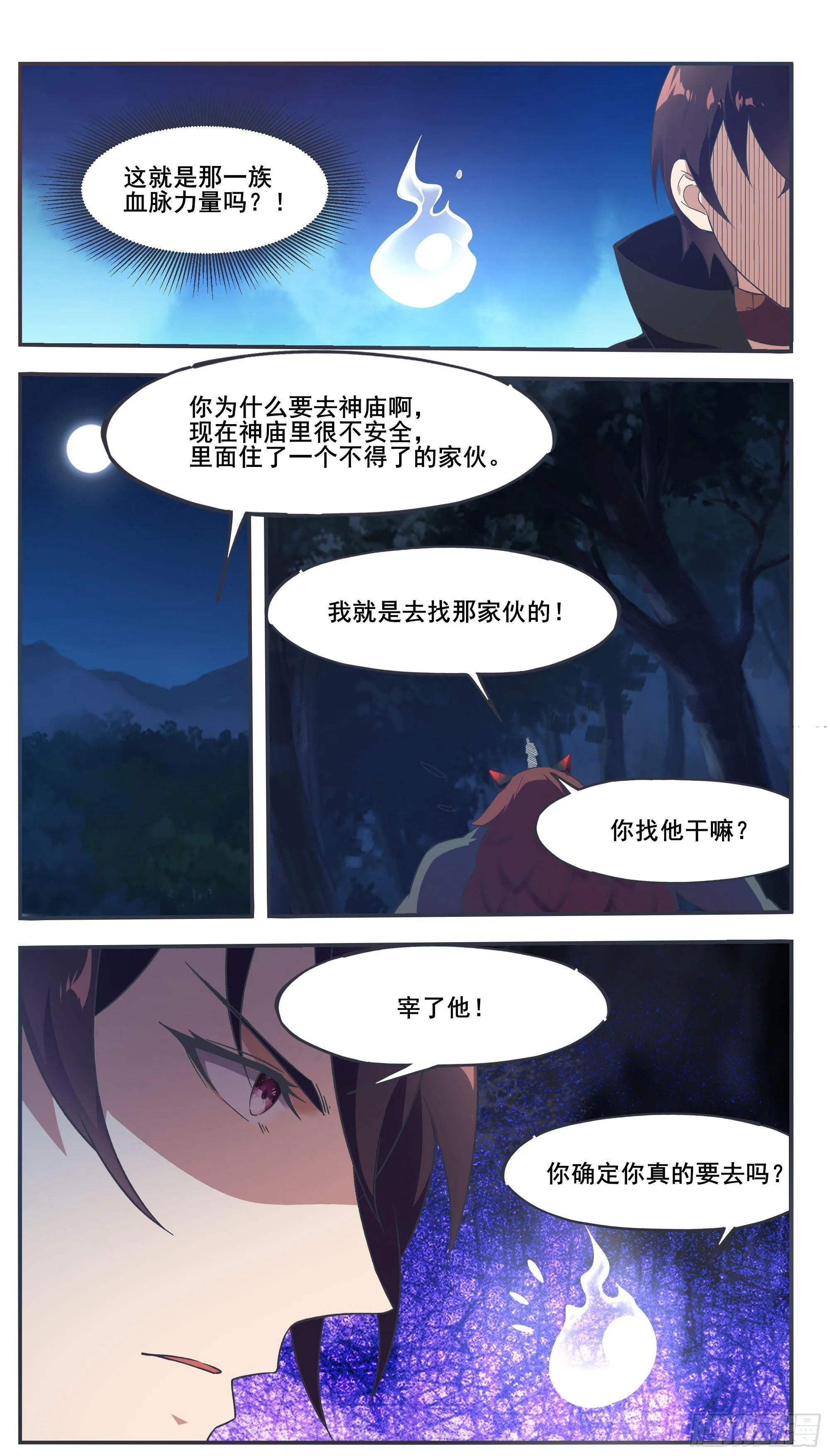 第199话 臣服我吧 第8页
