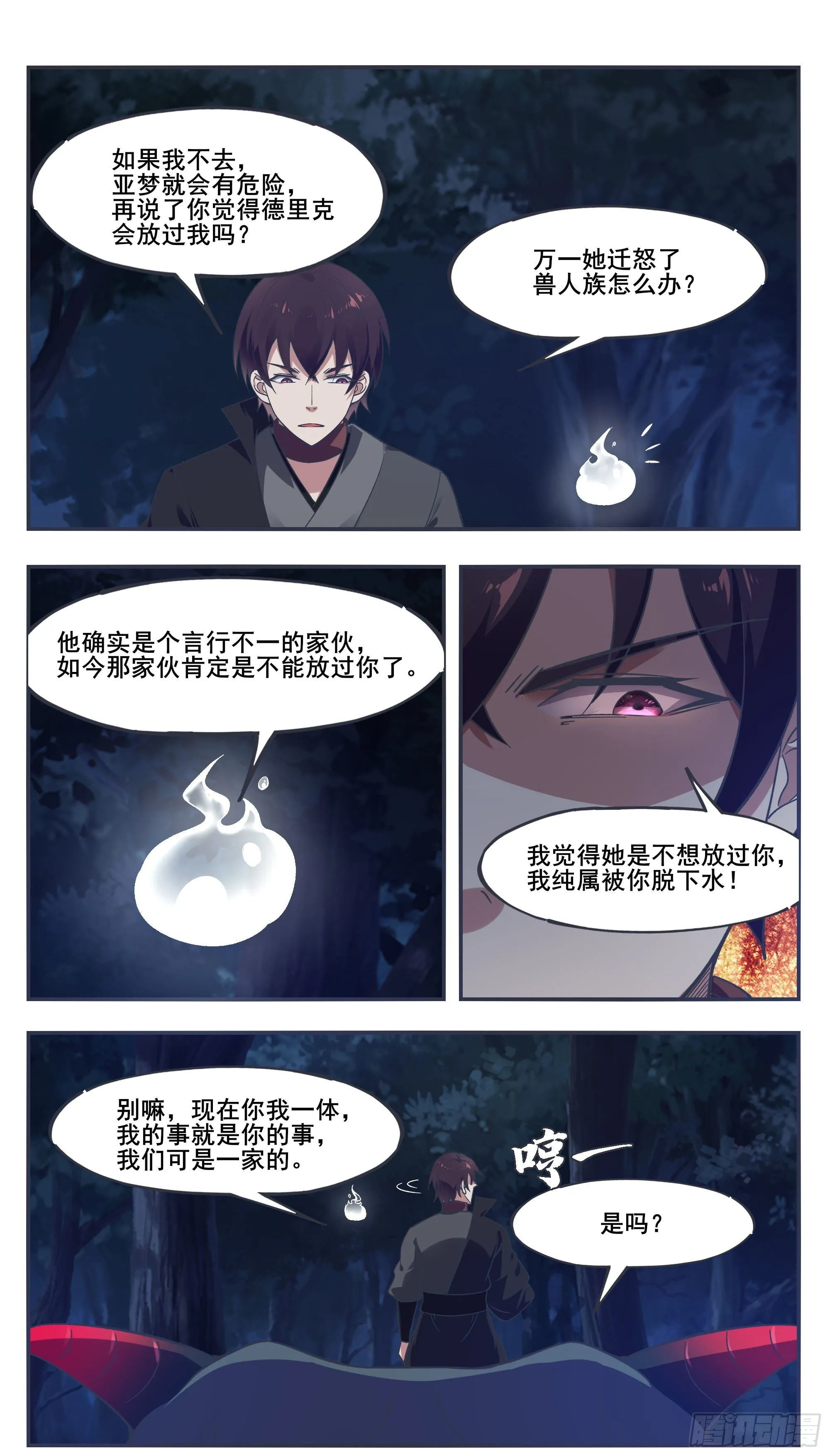 第199话 臣服我吧 第9页