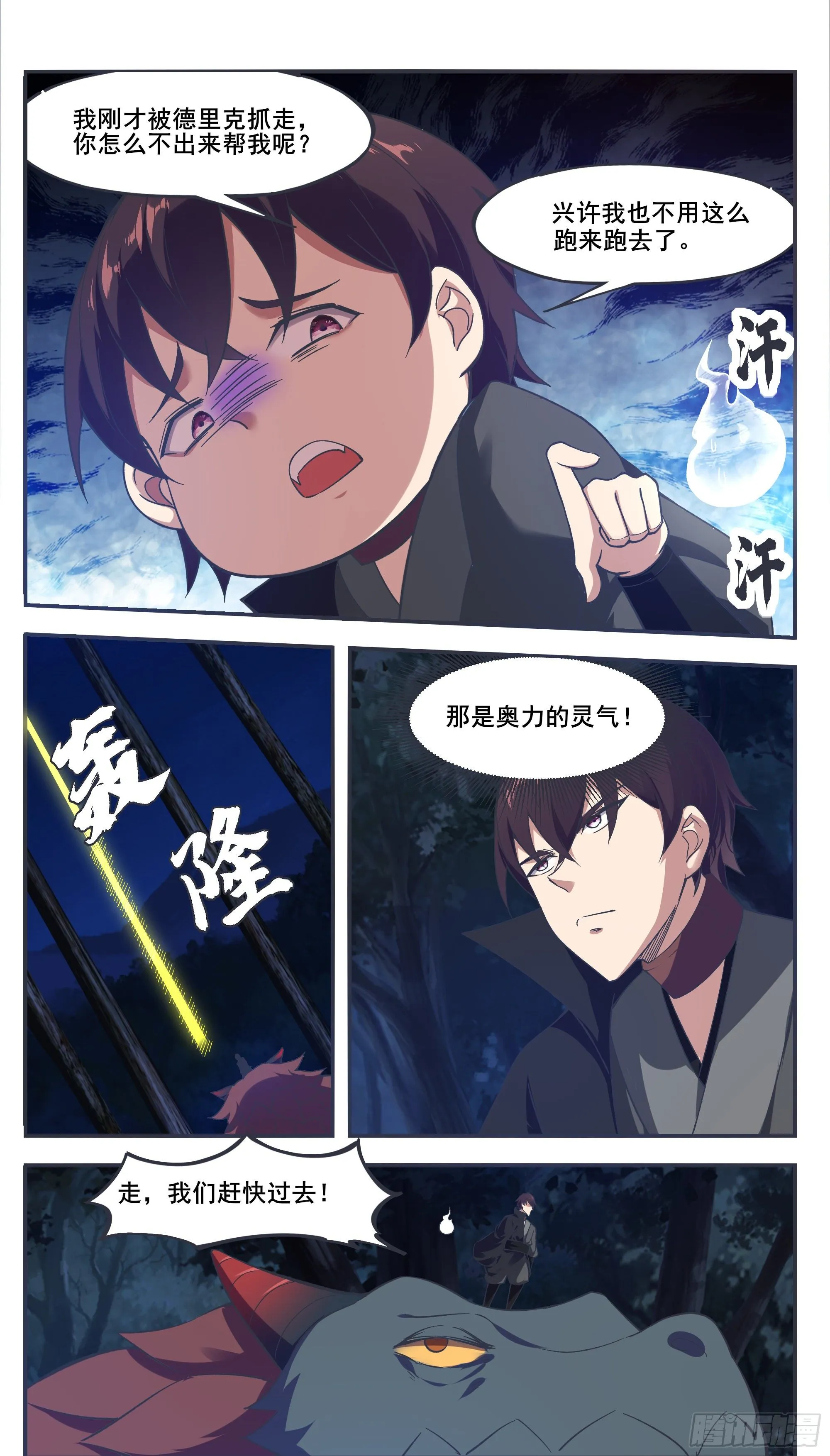 第199话 臣服我吧 第10页