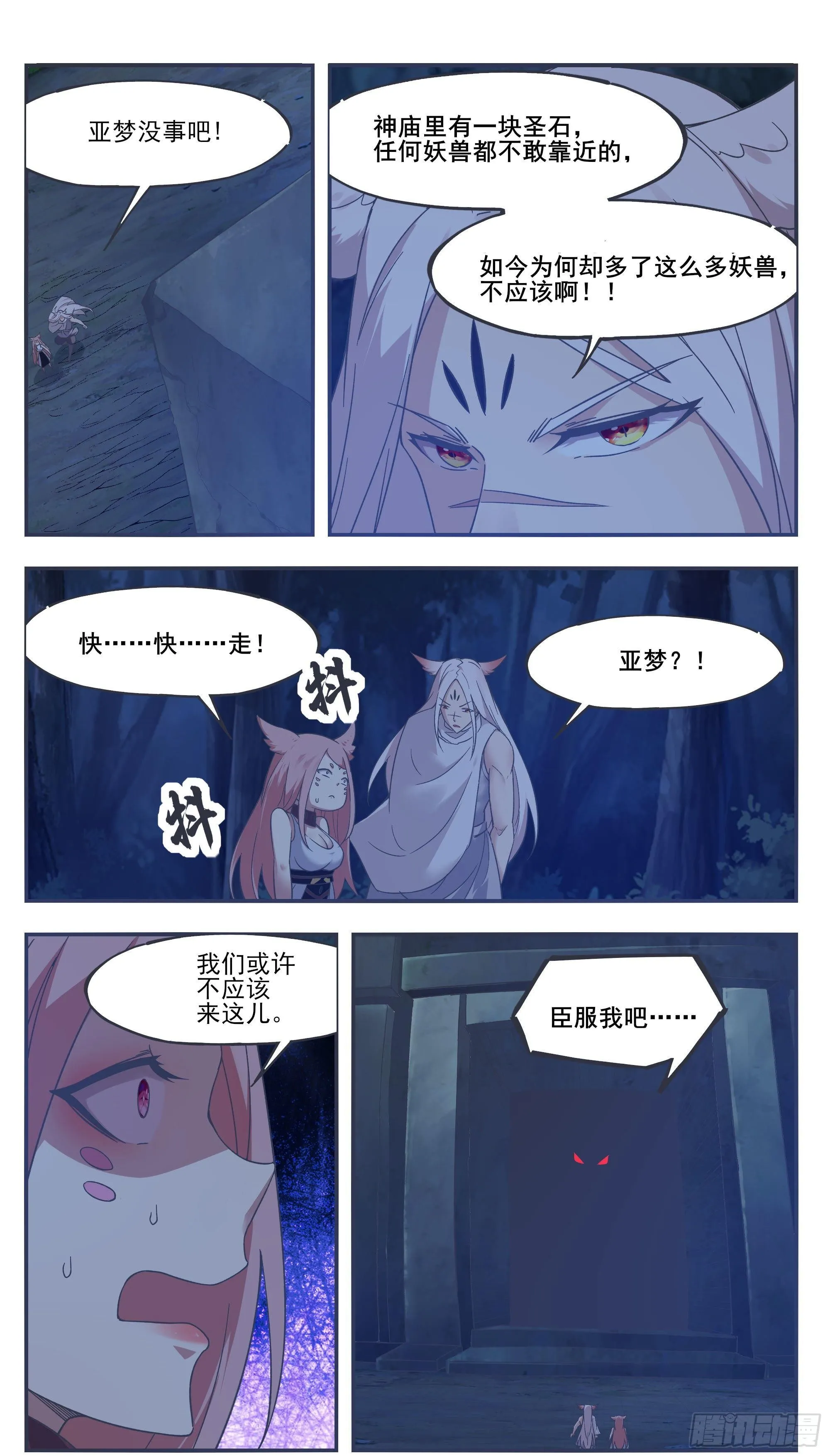 第199话 臣服我吧 第11页