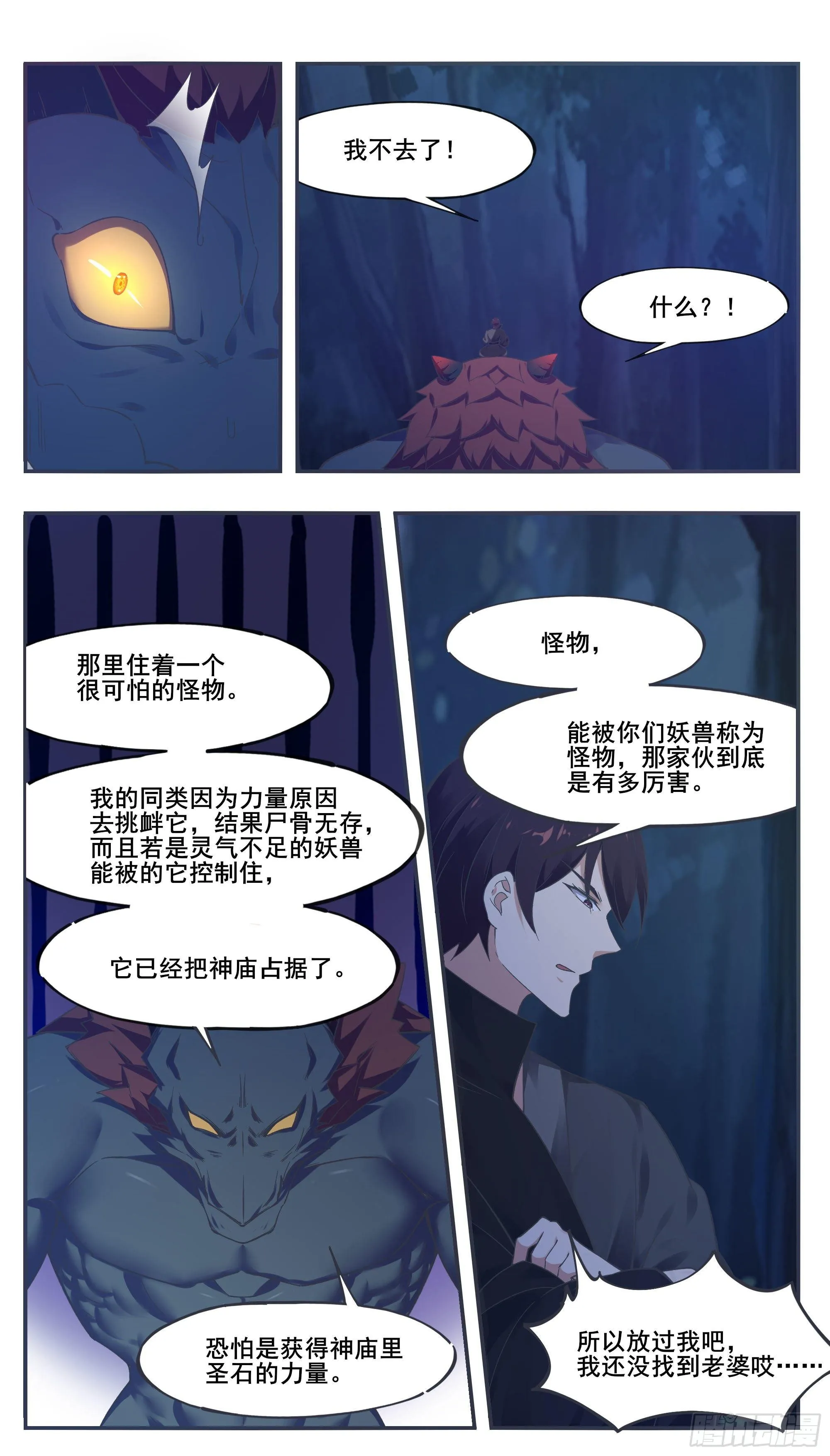第200话 入侵者休想逃 第4页
