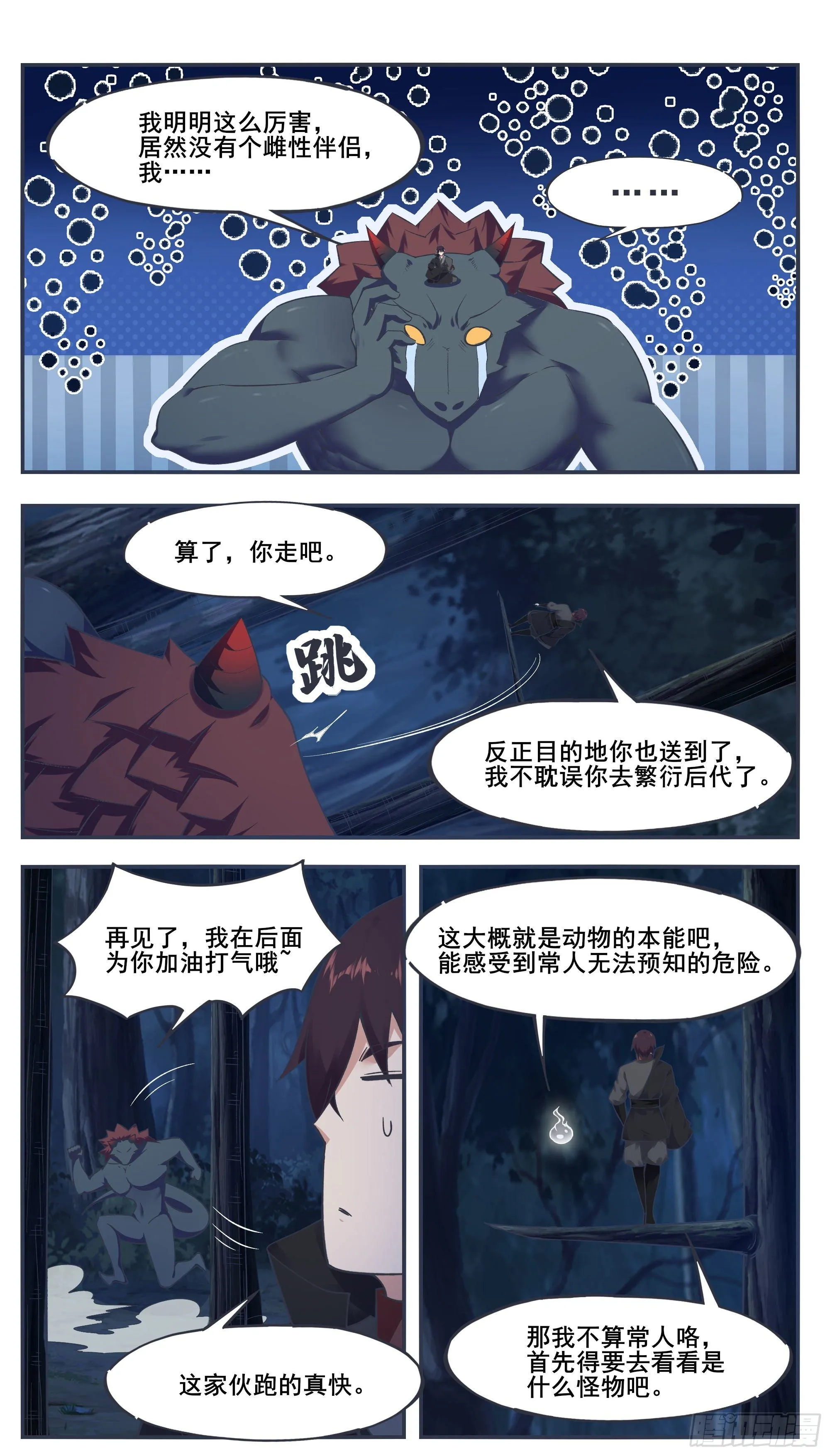 第200话 入侵者休想逃 第5页