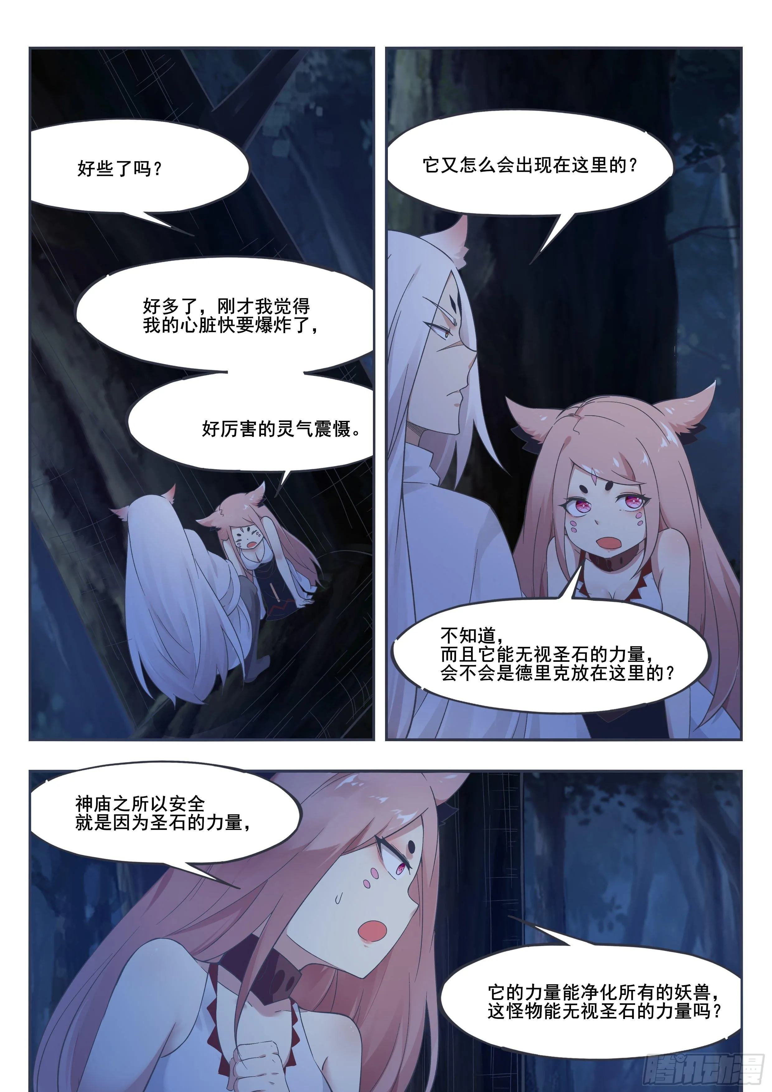 第200话 入侵者休想逃 第6页