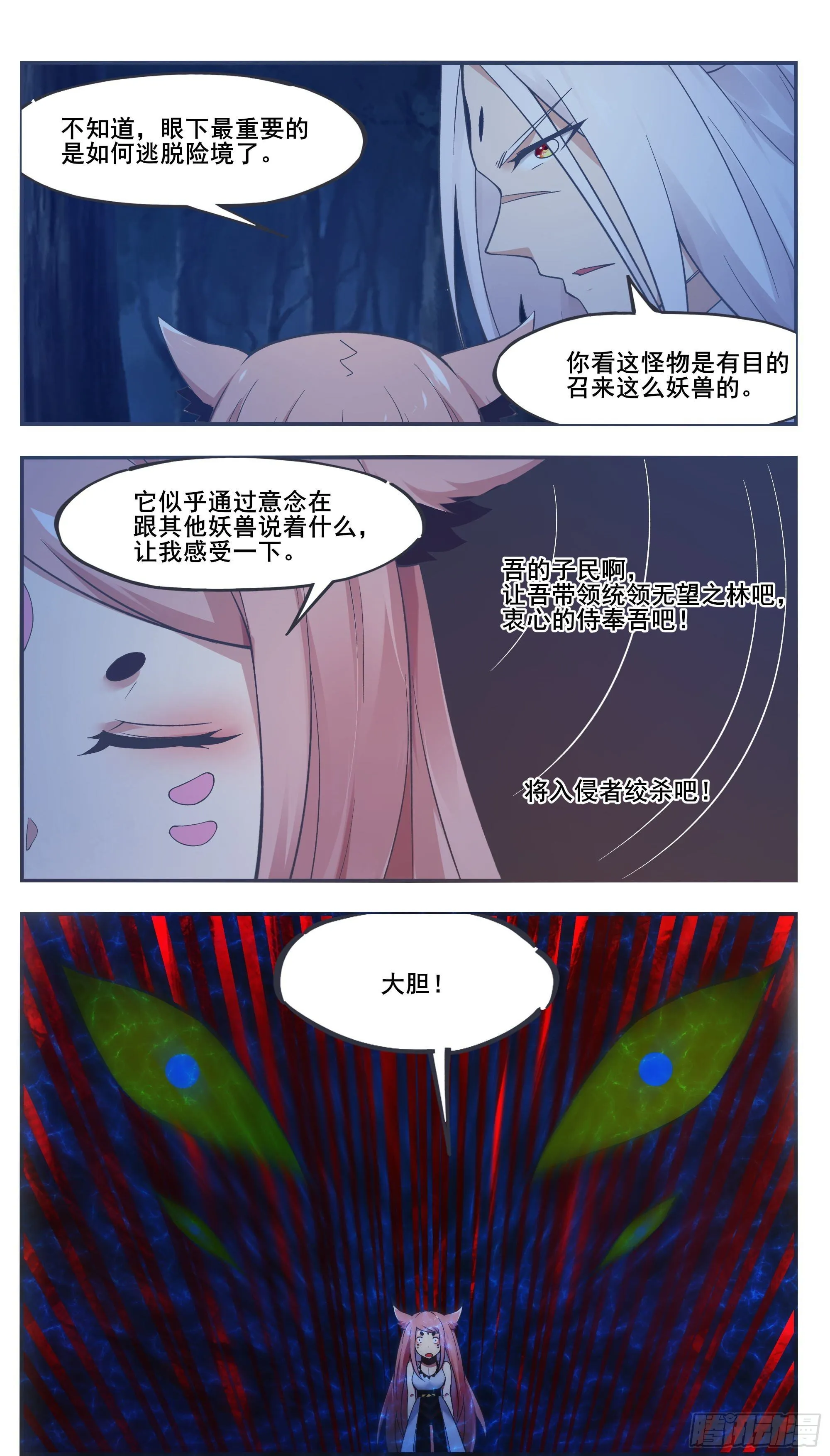第200话 入侵者休想逃 第7页